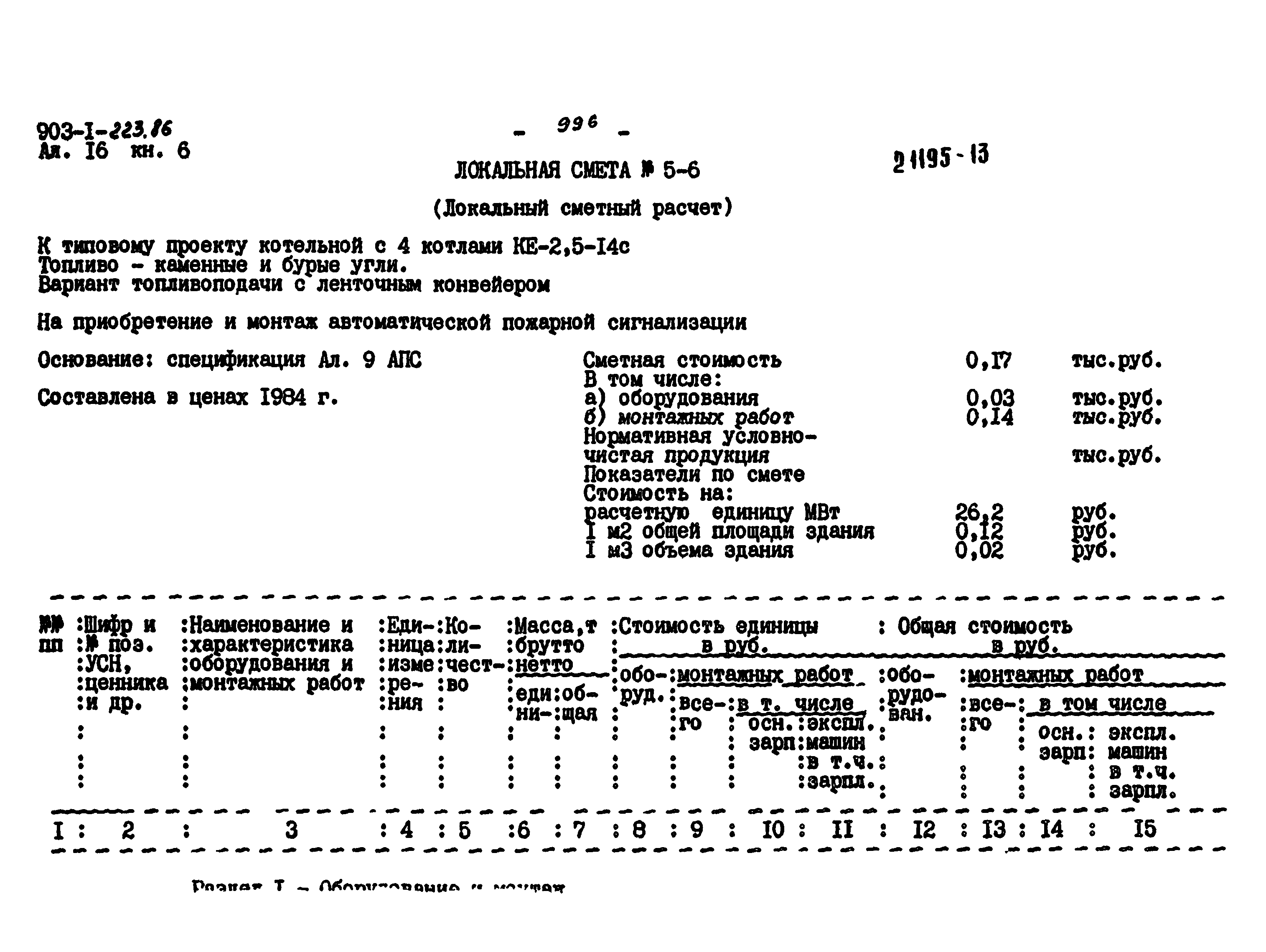 Типовой проект 903-1-223.86