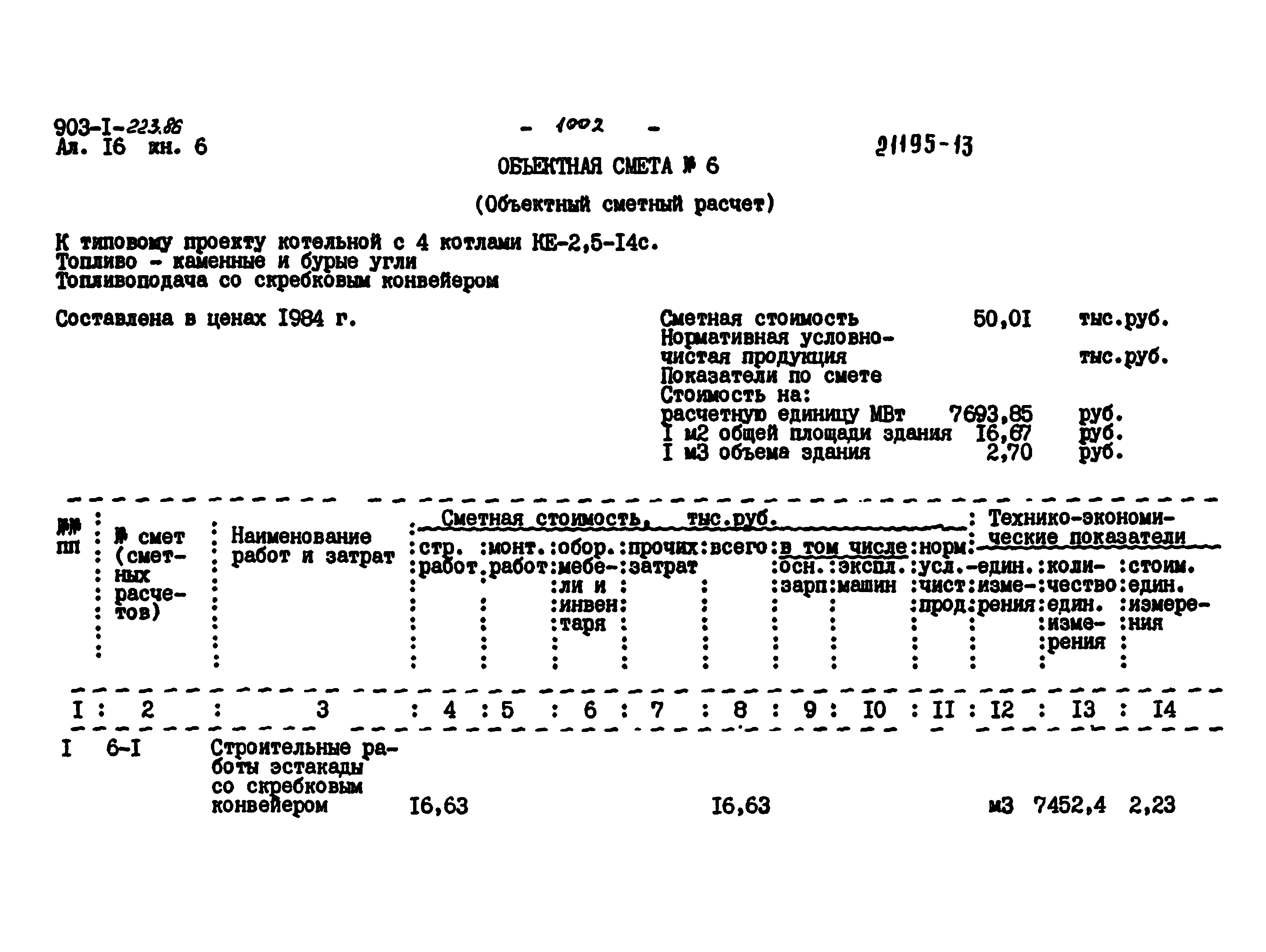 Типовой проект 903-1-223.86