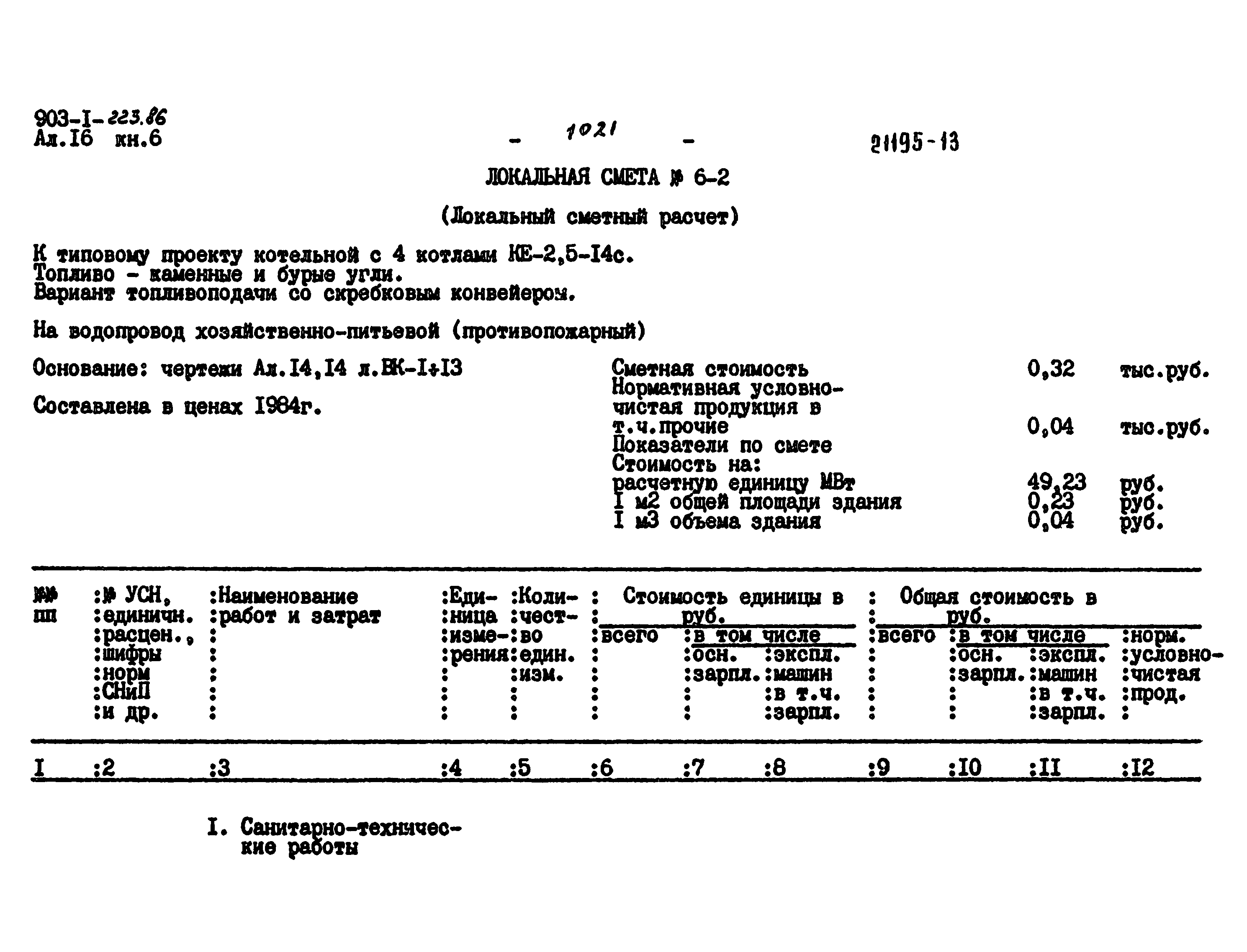 Типовой проект 903-1-223.86