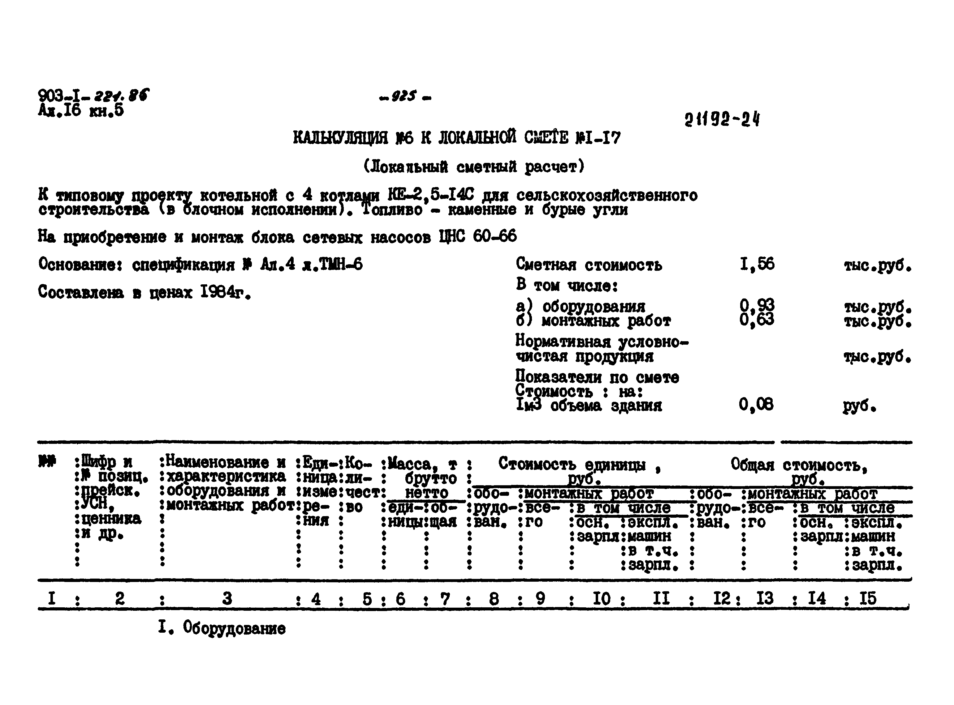 Типовой проект 903-1-223.86