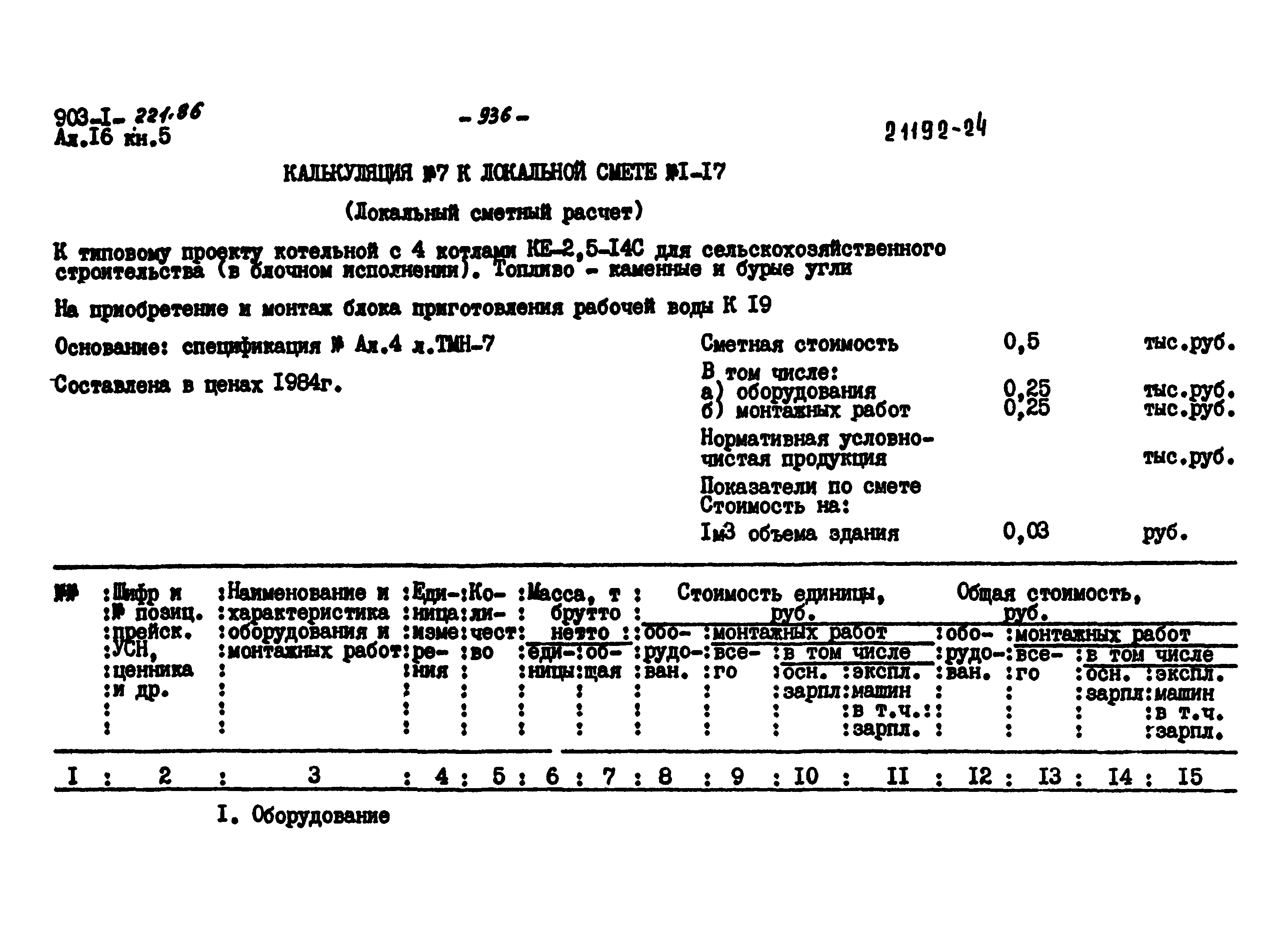 Типовой проект 903-1-223.86