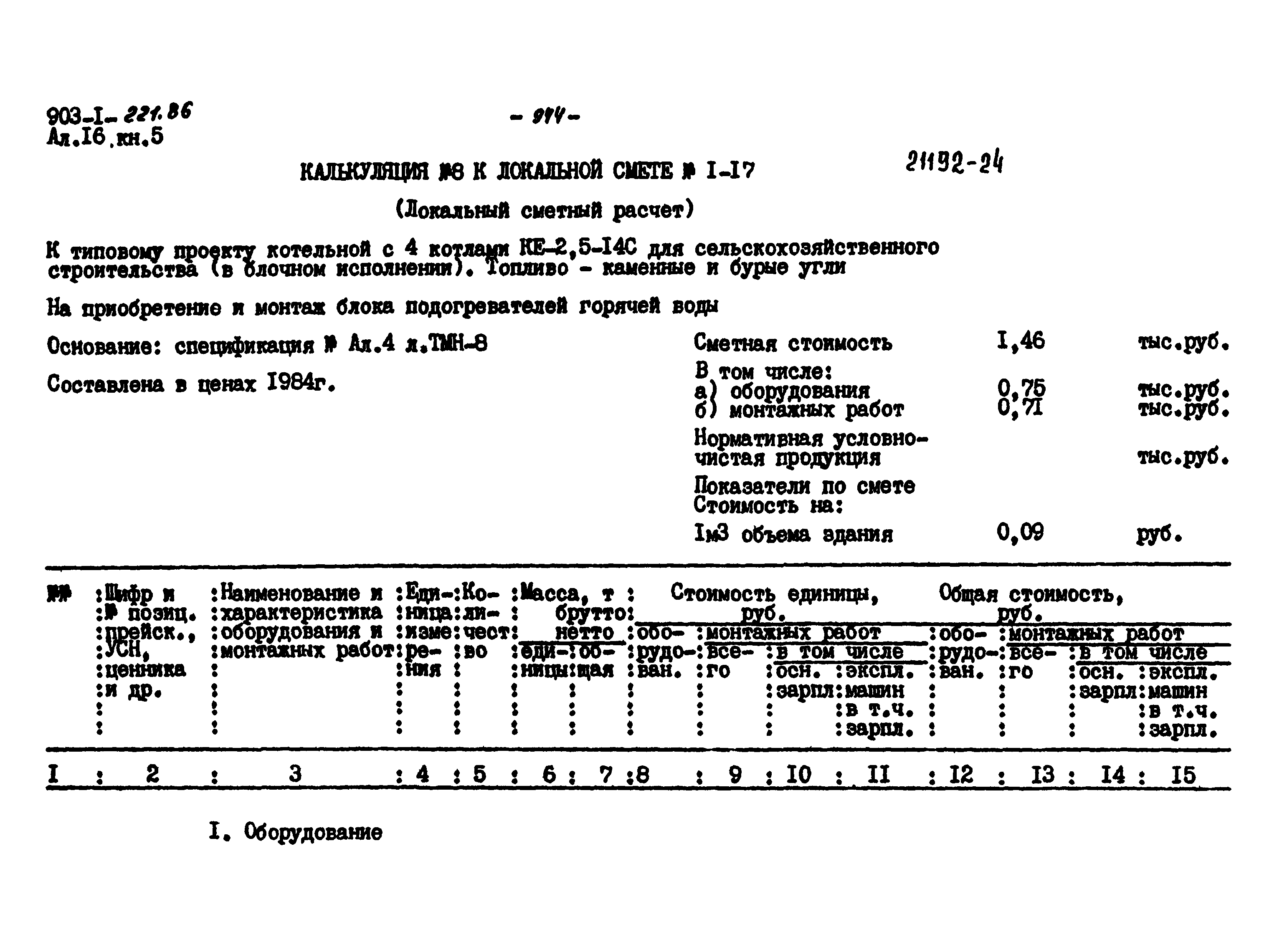 Типовой проект 903-1-223.86