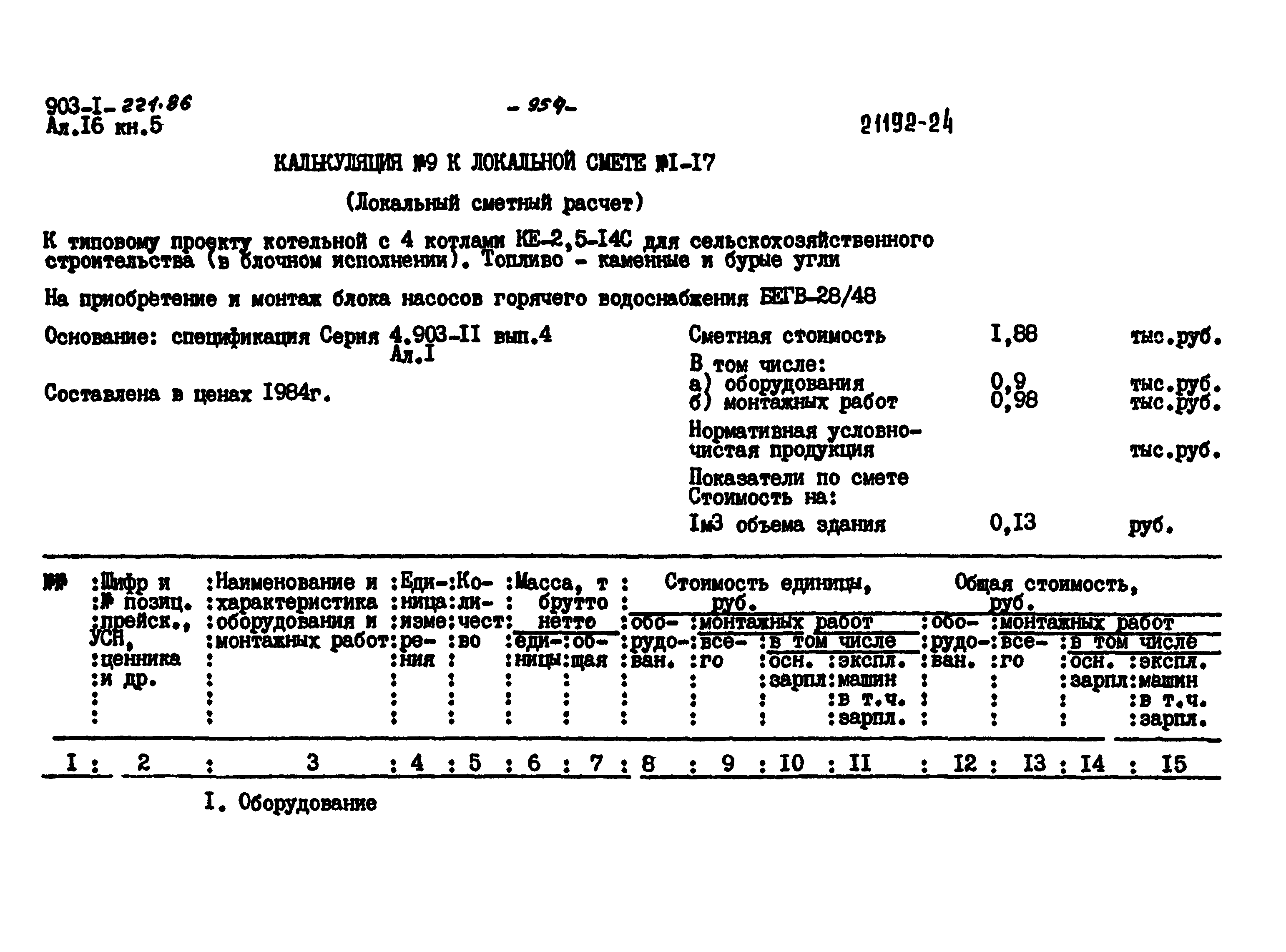 Типовой проект 903-1-223.86