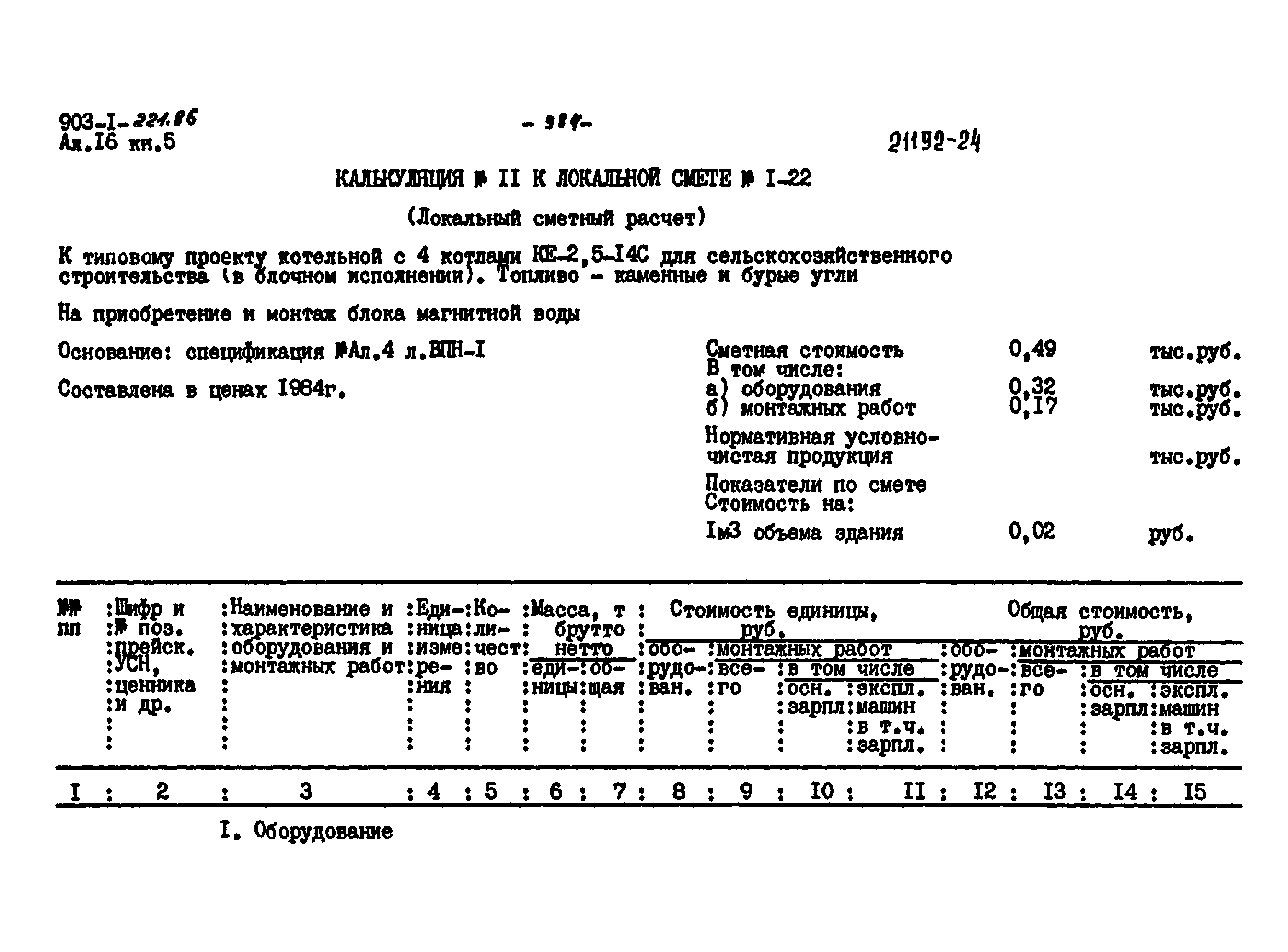 Типовой проект 903-1-223.86