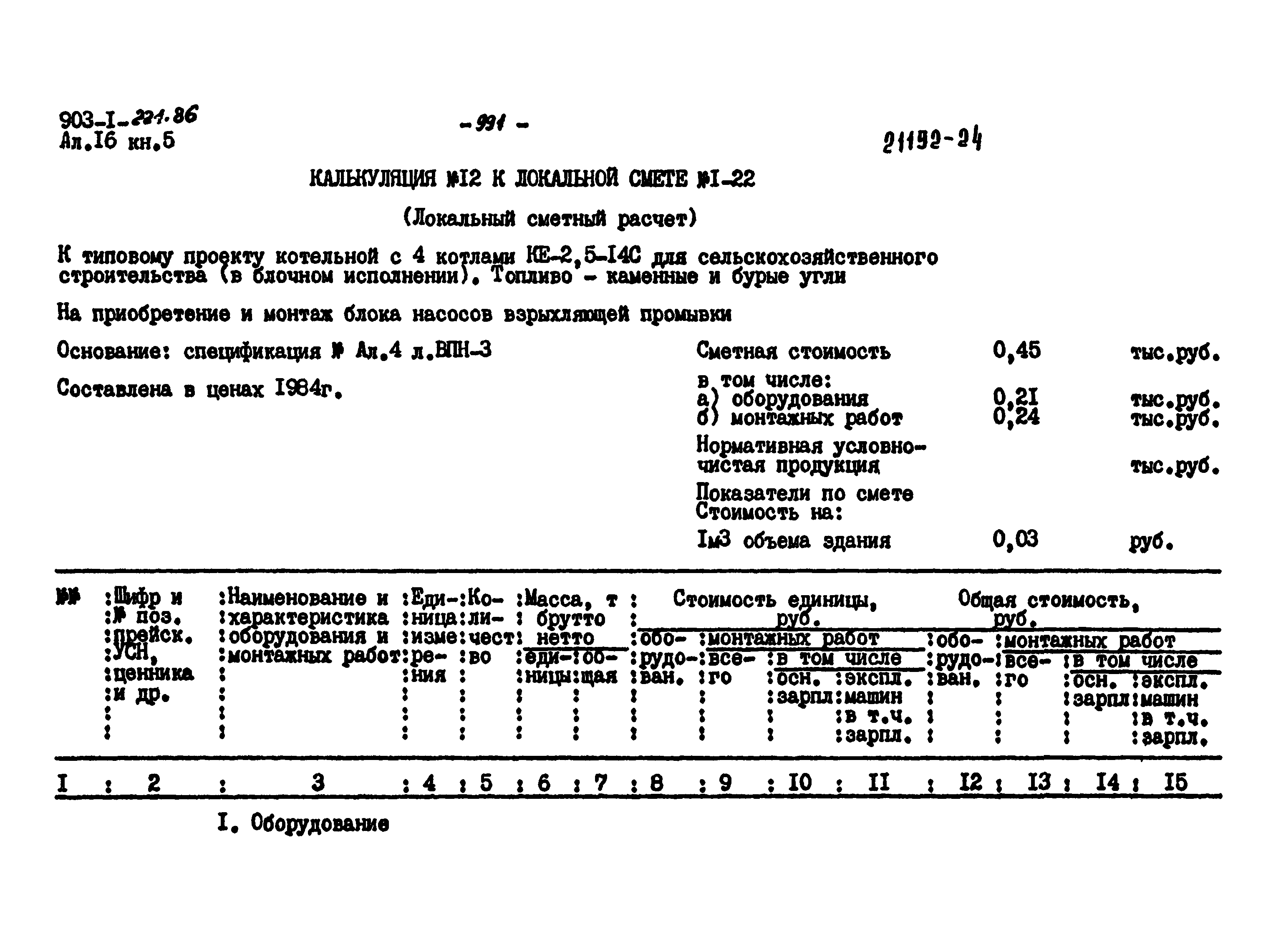 Типовой проект 903-1-223.86