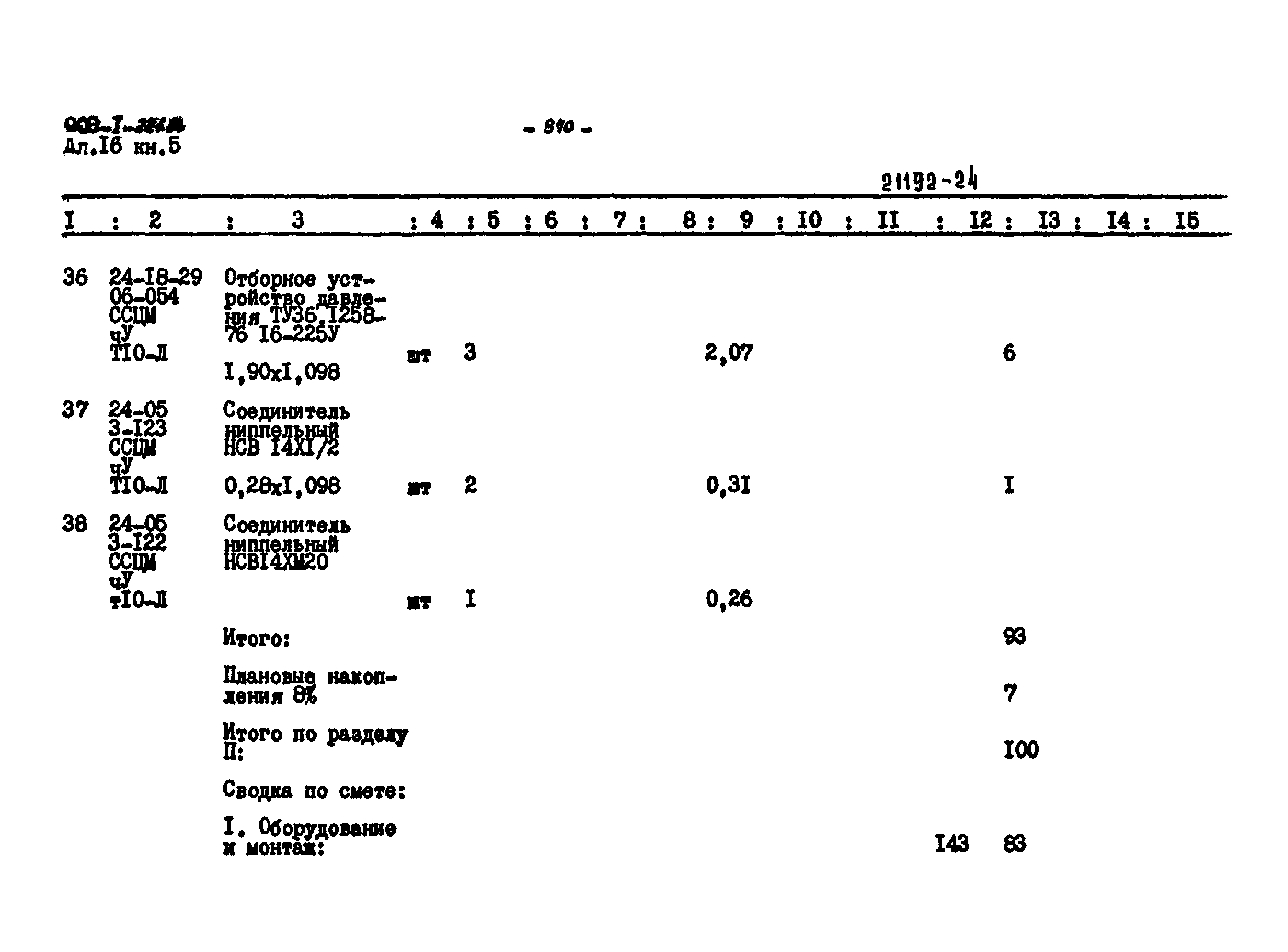 Типовой проект 903-1-223.86