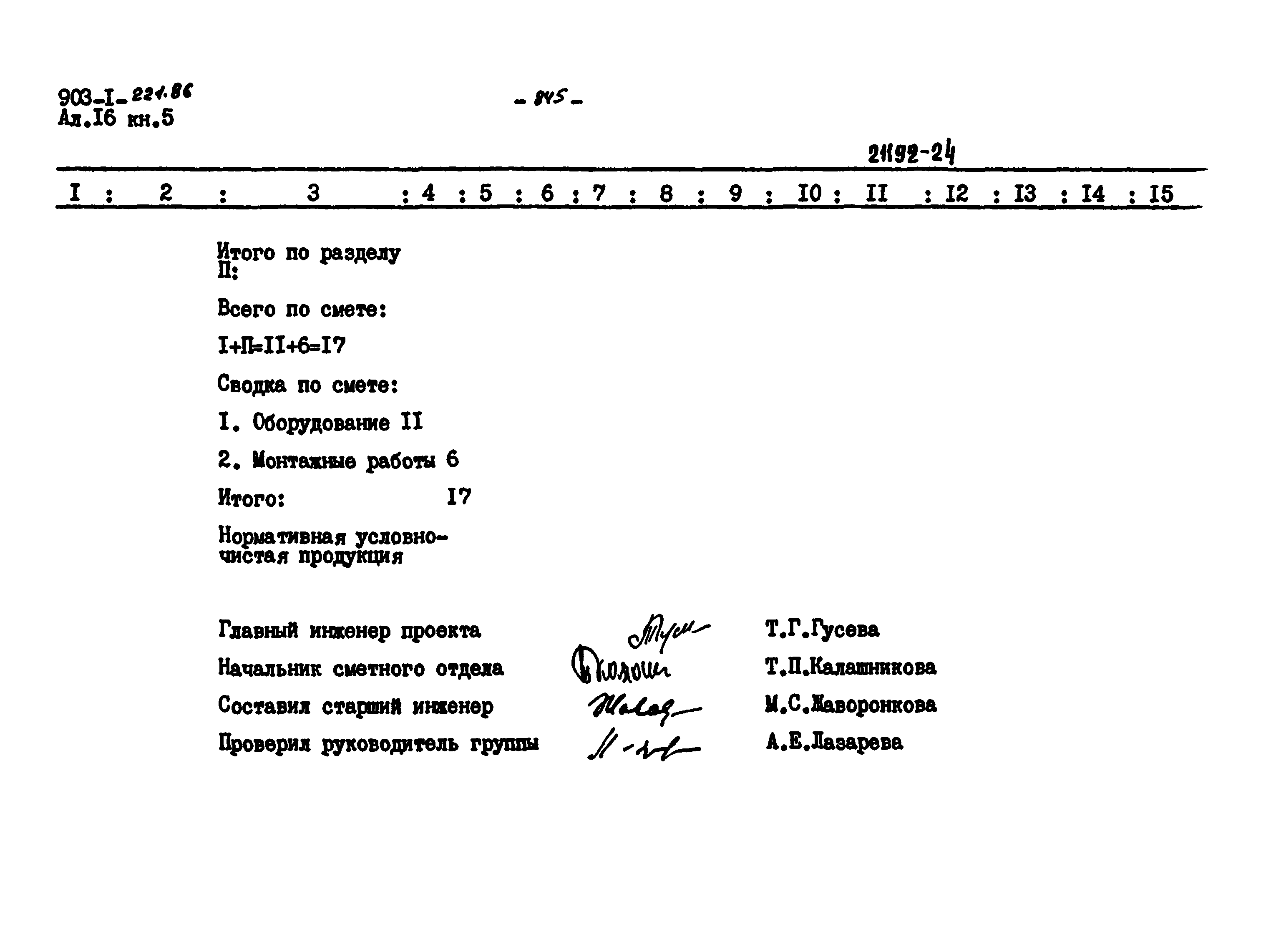 Типовой проект 903-1-223.86