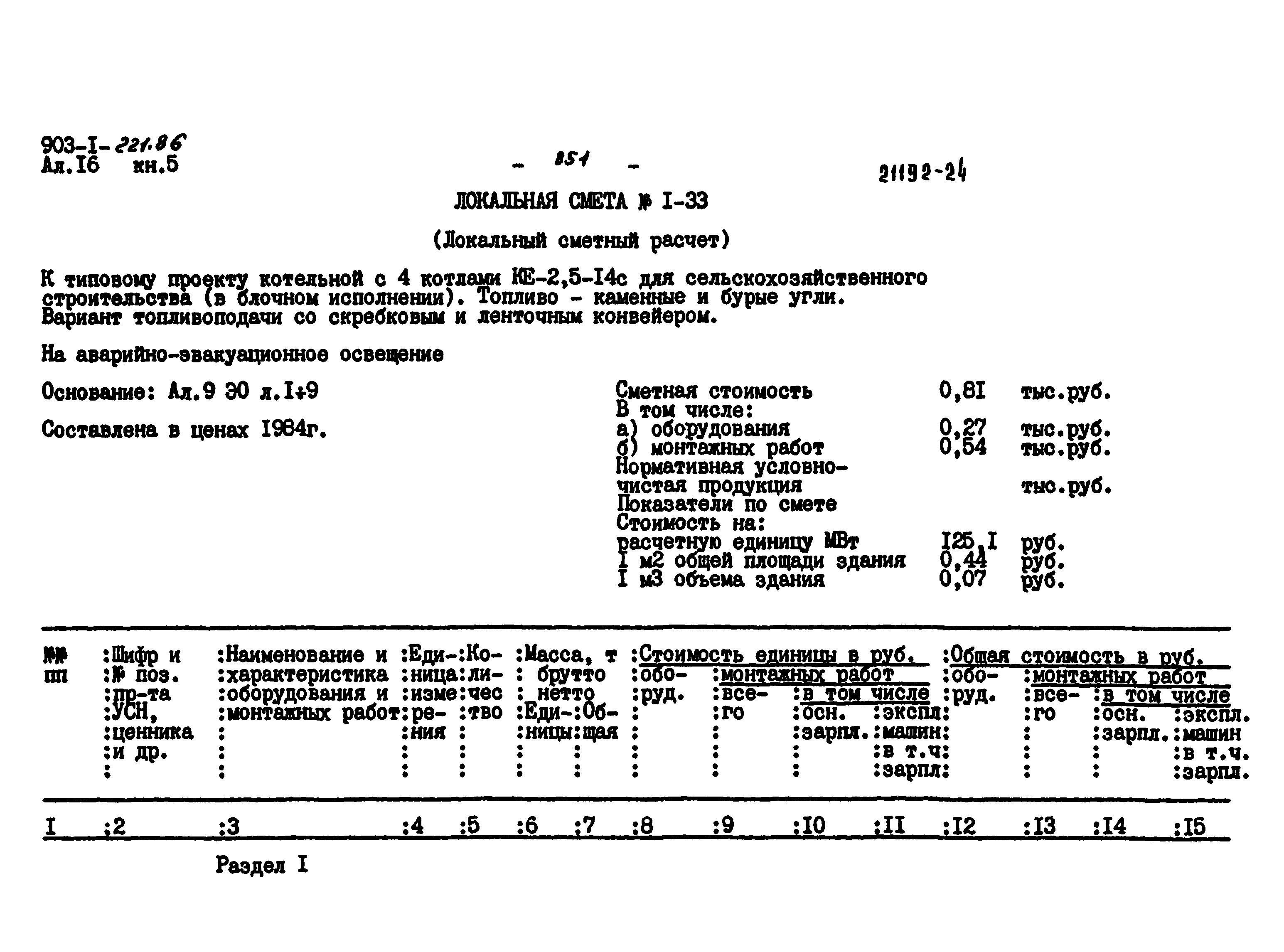 Типовой проект 903-1-223.86