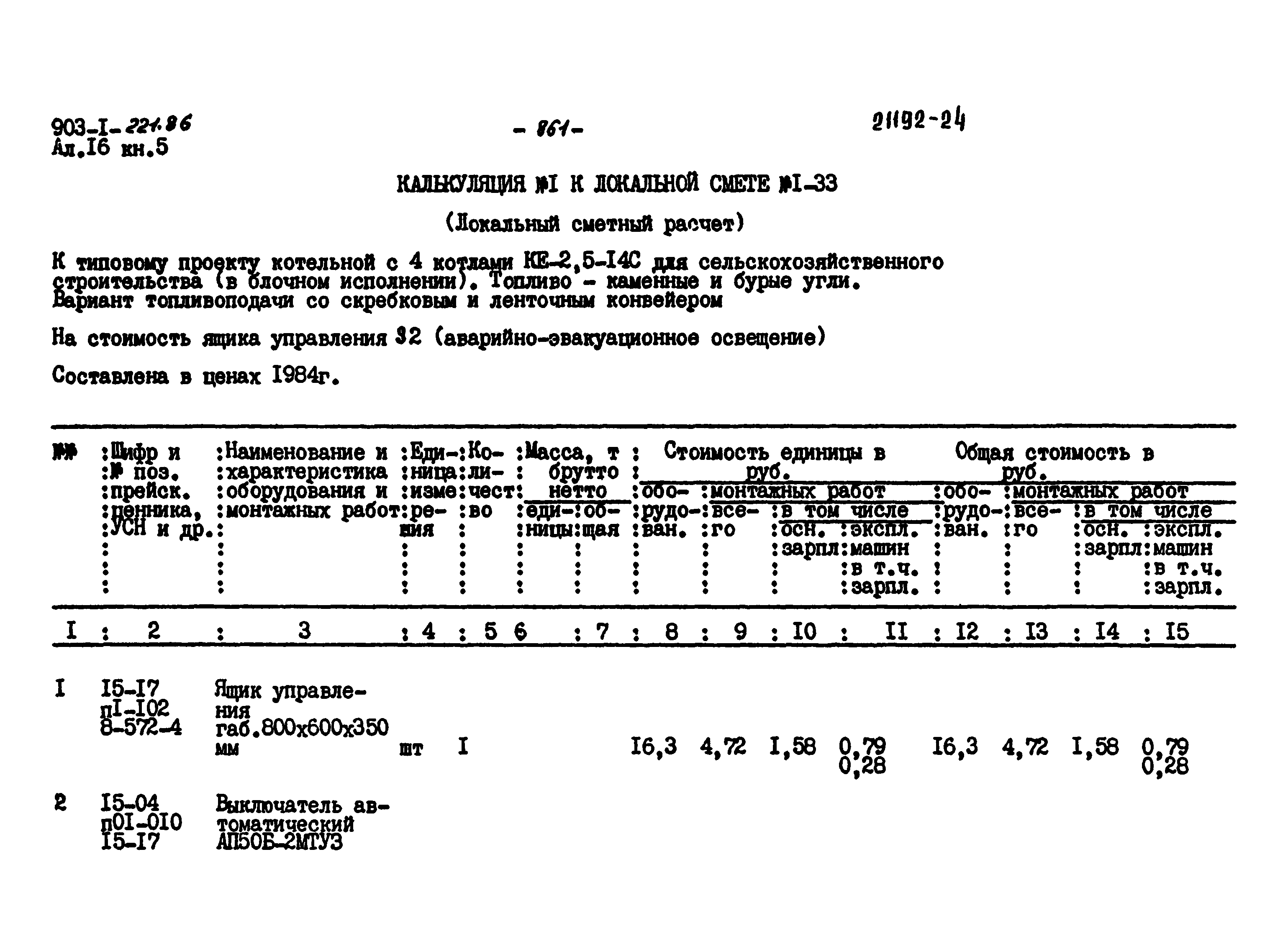 Типовой проект 903-1-223.86