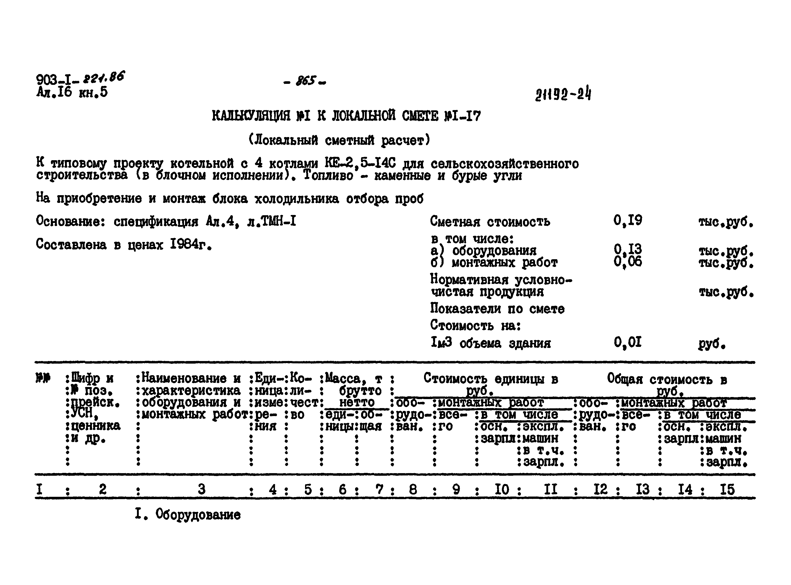 Типовой проект 903-1-223.86