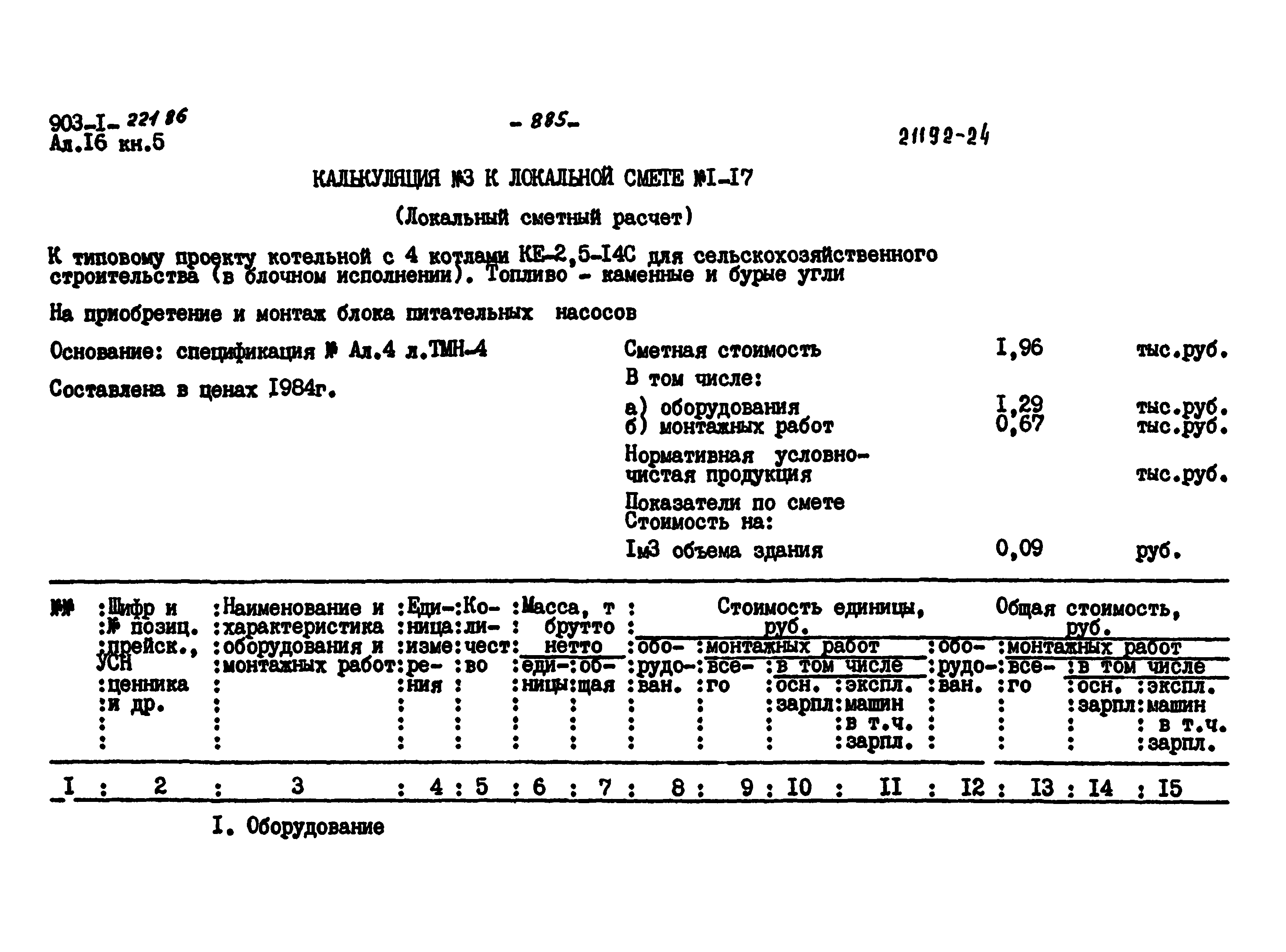 Типовой проект 903-1-223.86