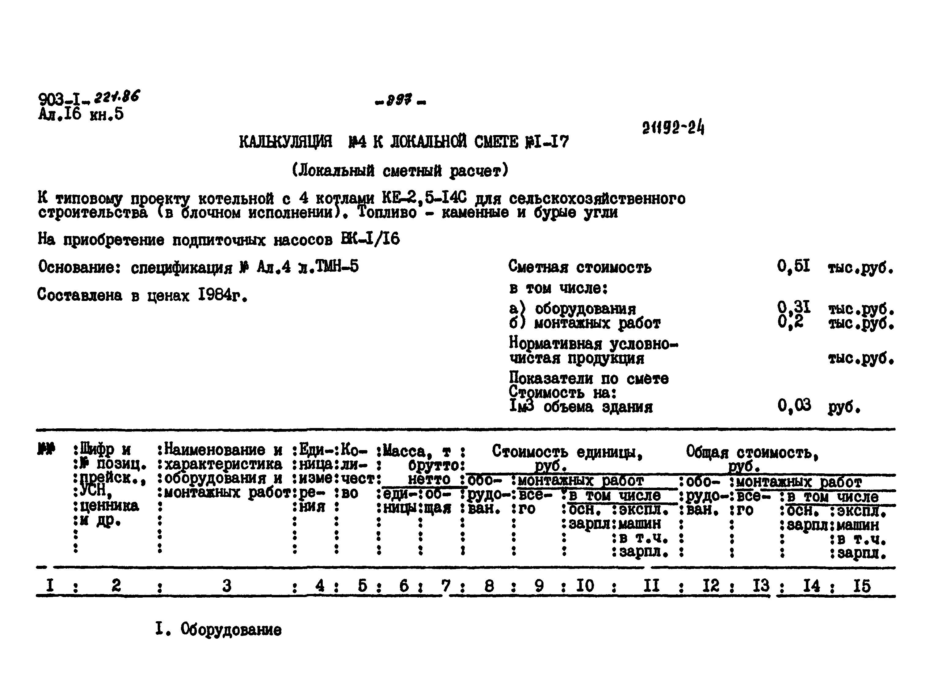 Типовой проект 903-1-223.86