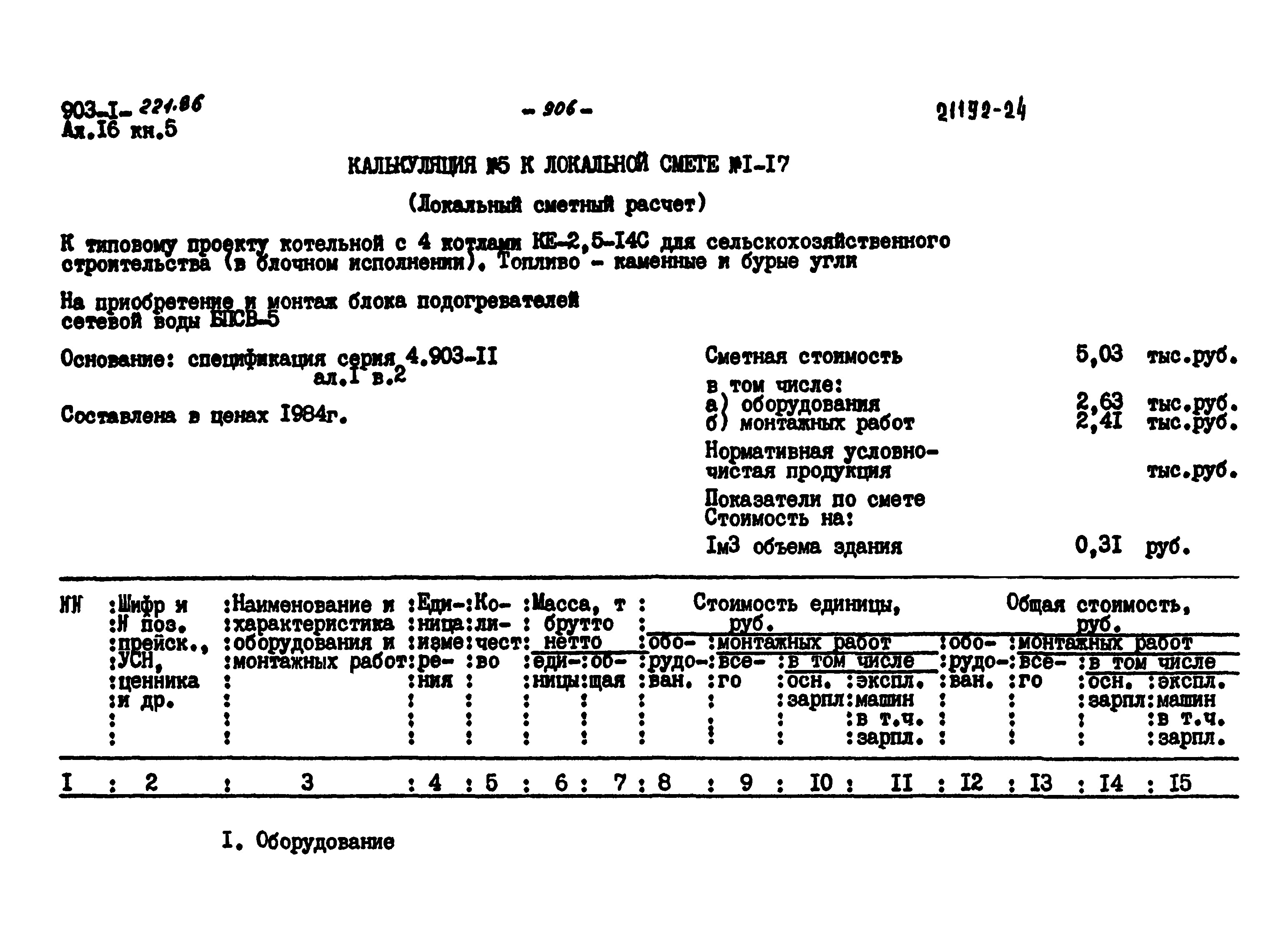 Типовой проект 903-1-223.86