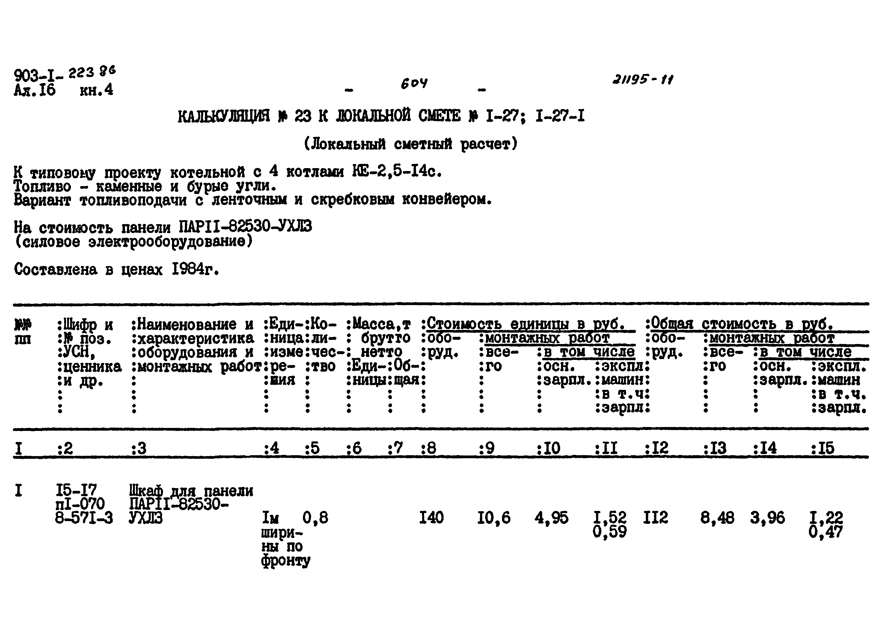 Типовой проект 903-1-223.86