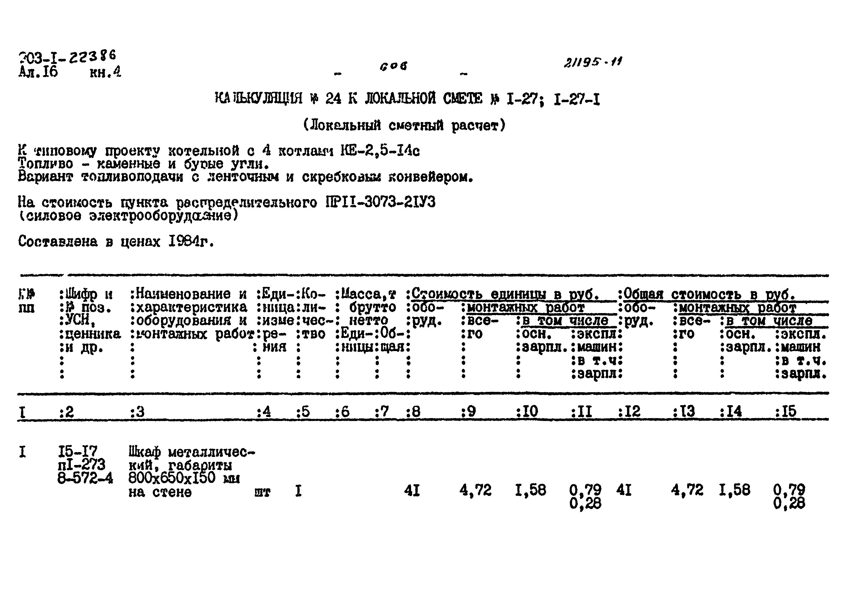 Типовой проект 903-1-223.86