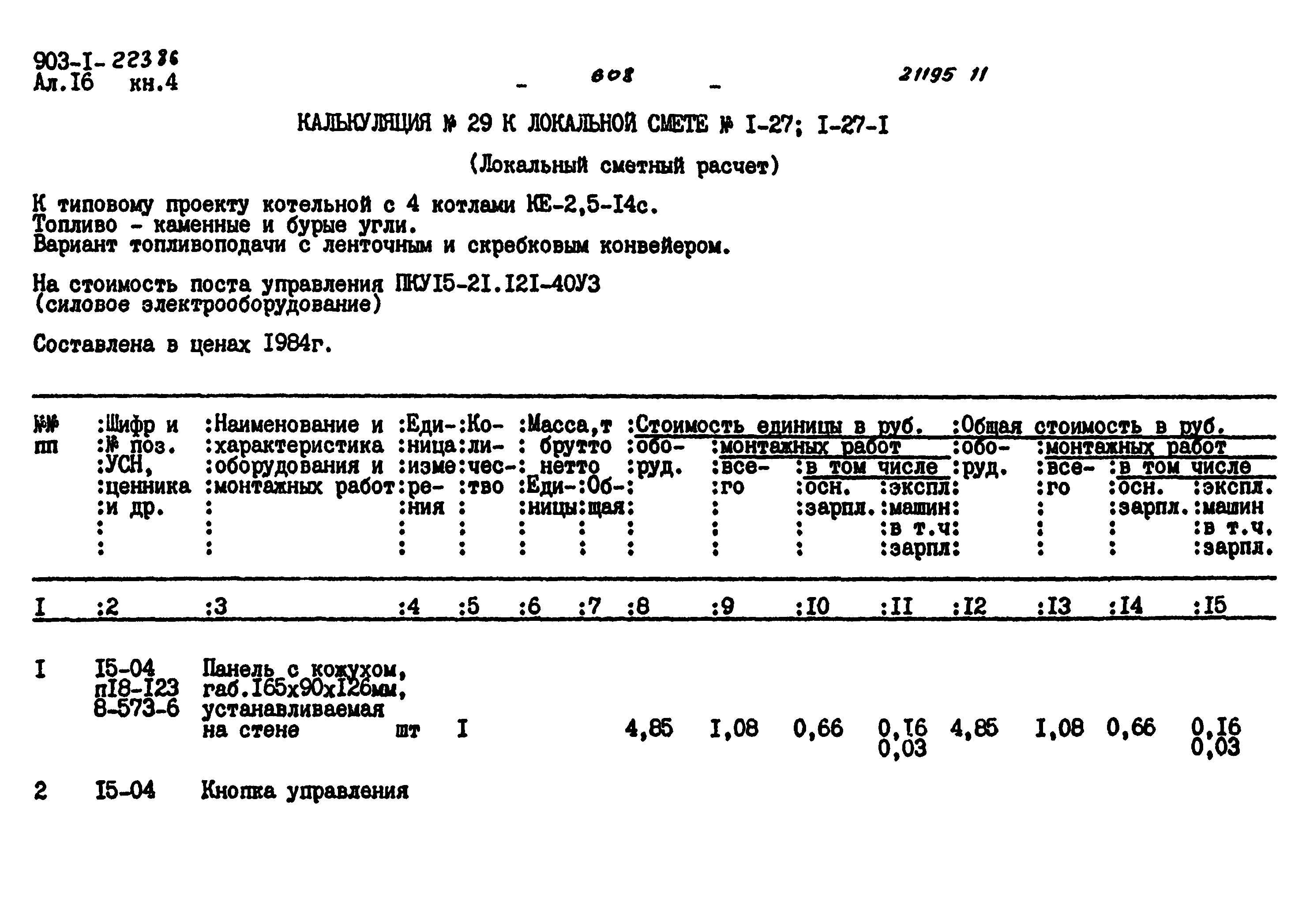 Типовой проект 903-1-223.86