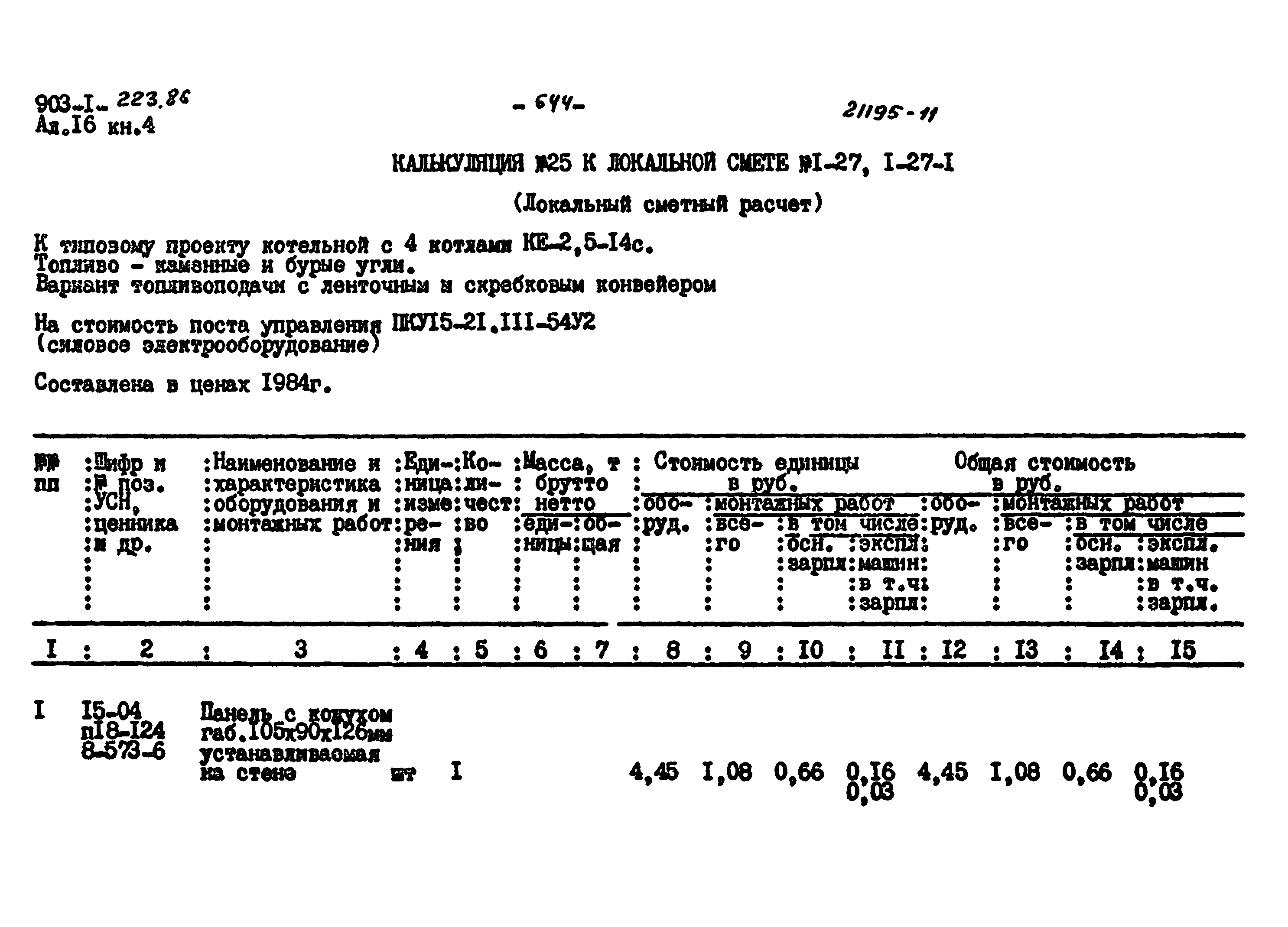 Типовой проект 903-1-223.86