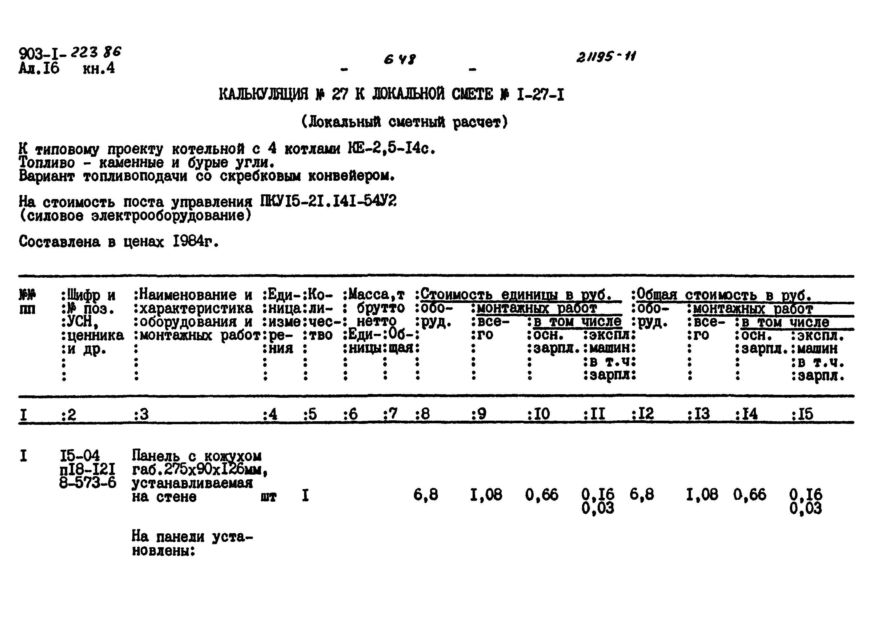 Типовой проект 903-1-223.86