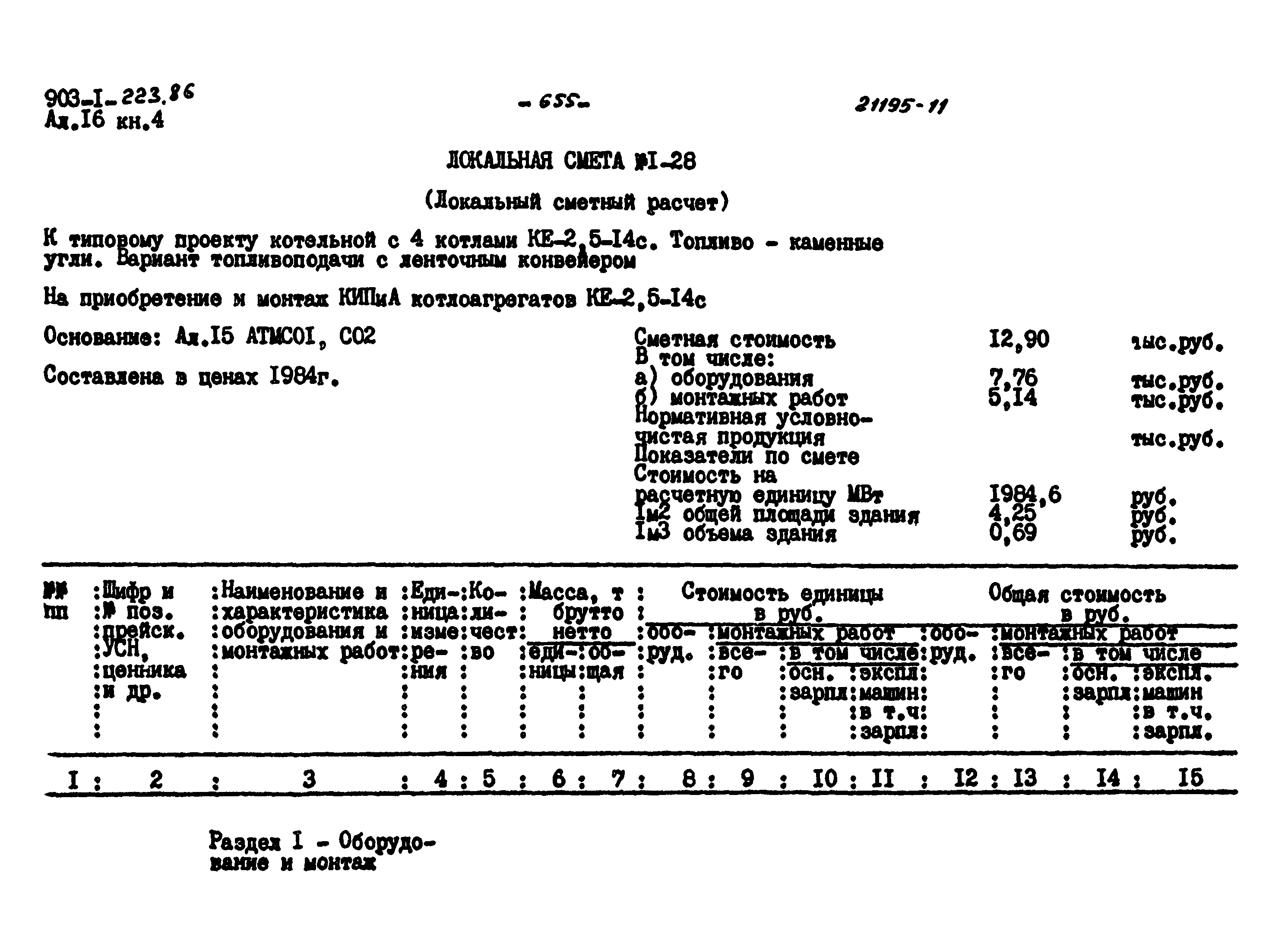 Типовой проект 903-1-223.86