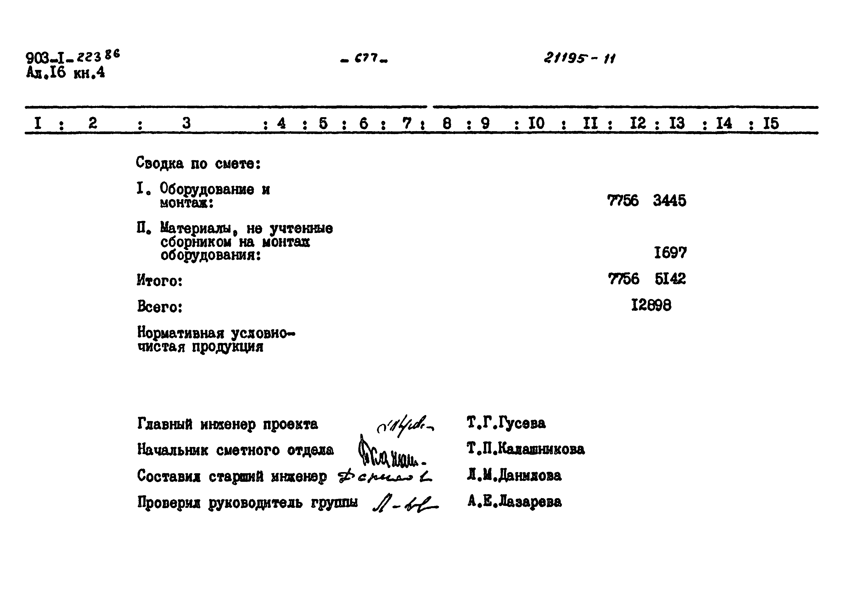 Типовой проект 903-1-223.86