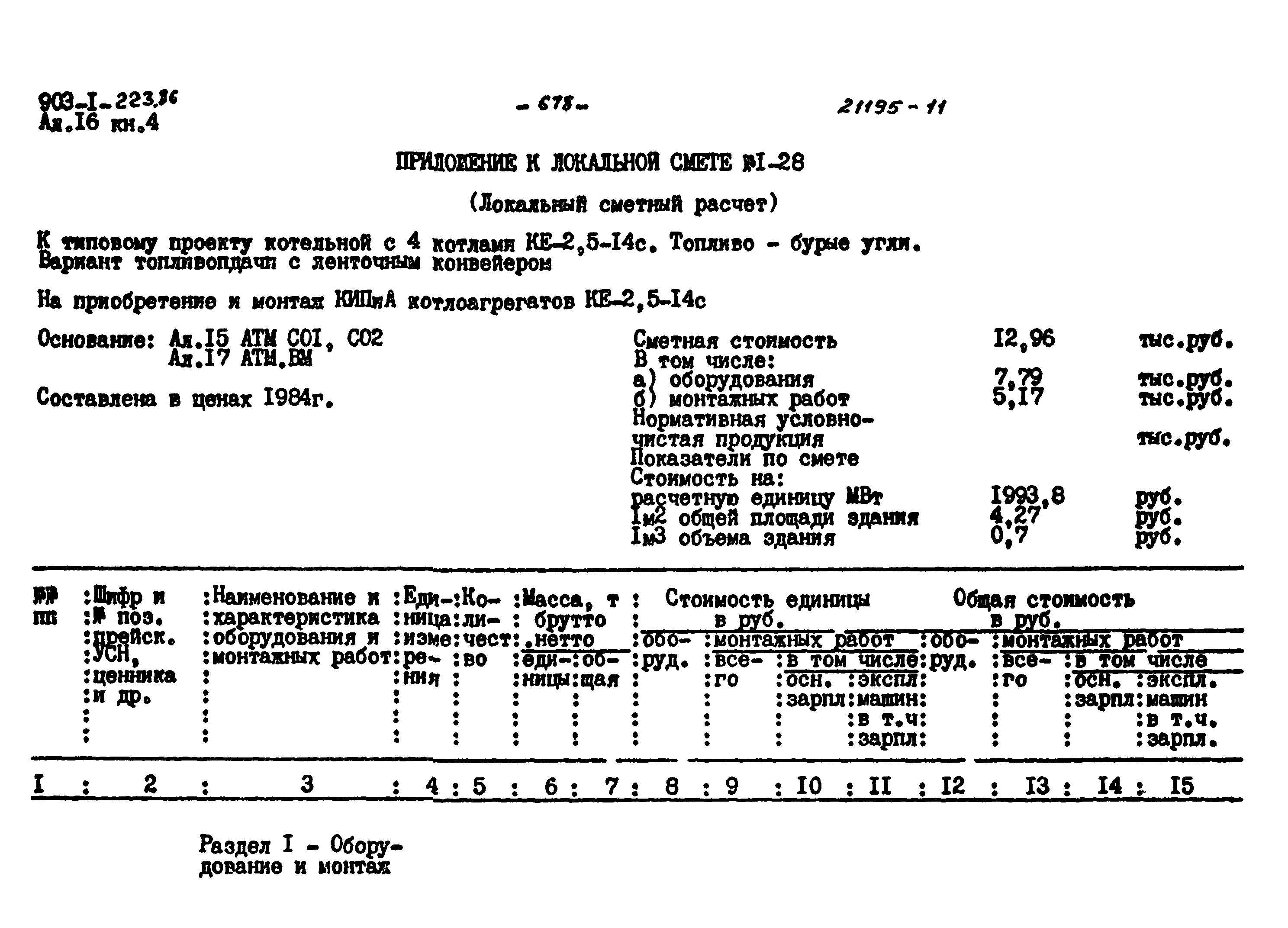 Типовой проект 903-1-223.86