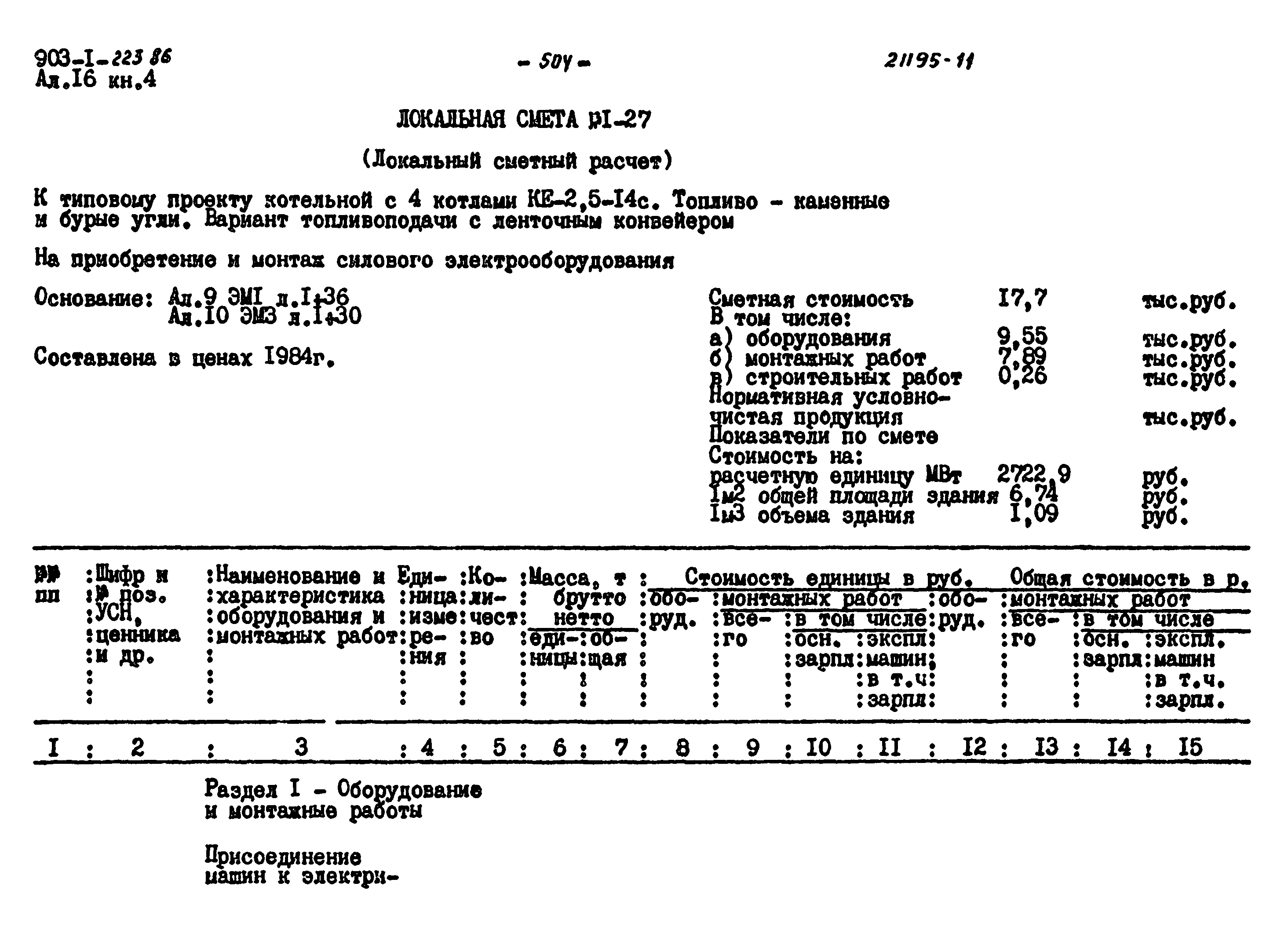 Типовой проект 903-1-223.86