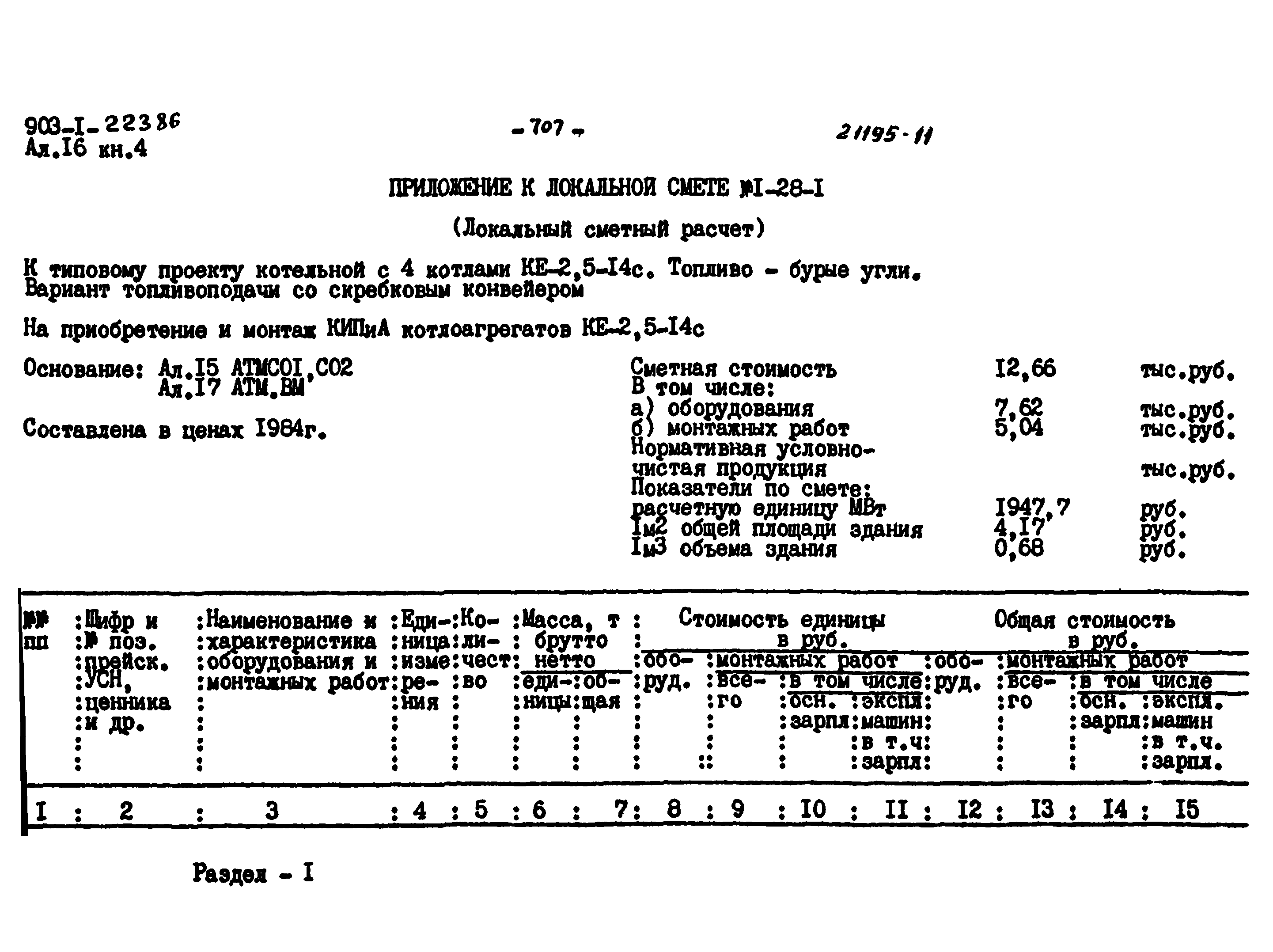 Типовой проект 903-1-223.86