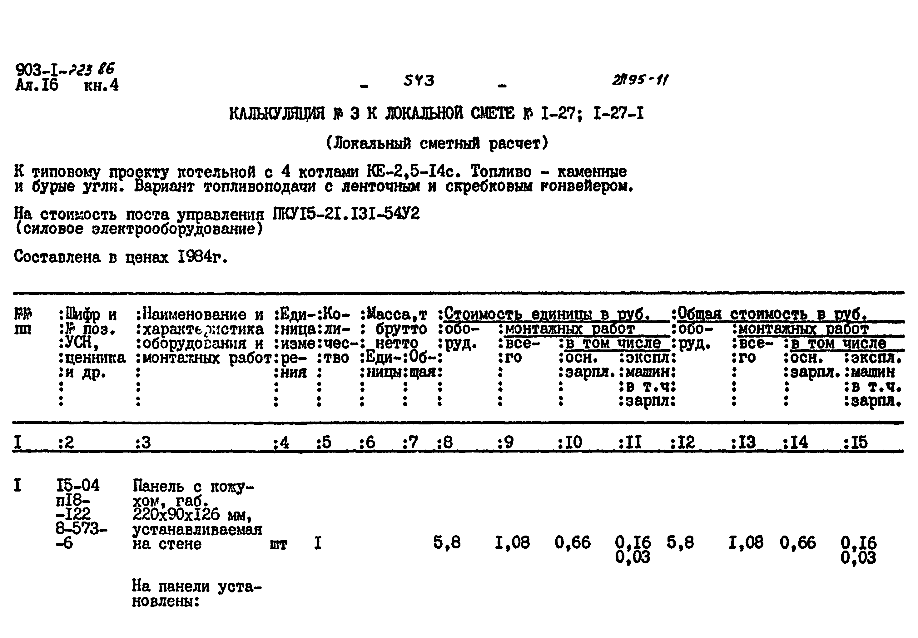 Типовой проект 903-1-223.86