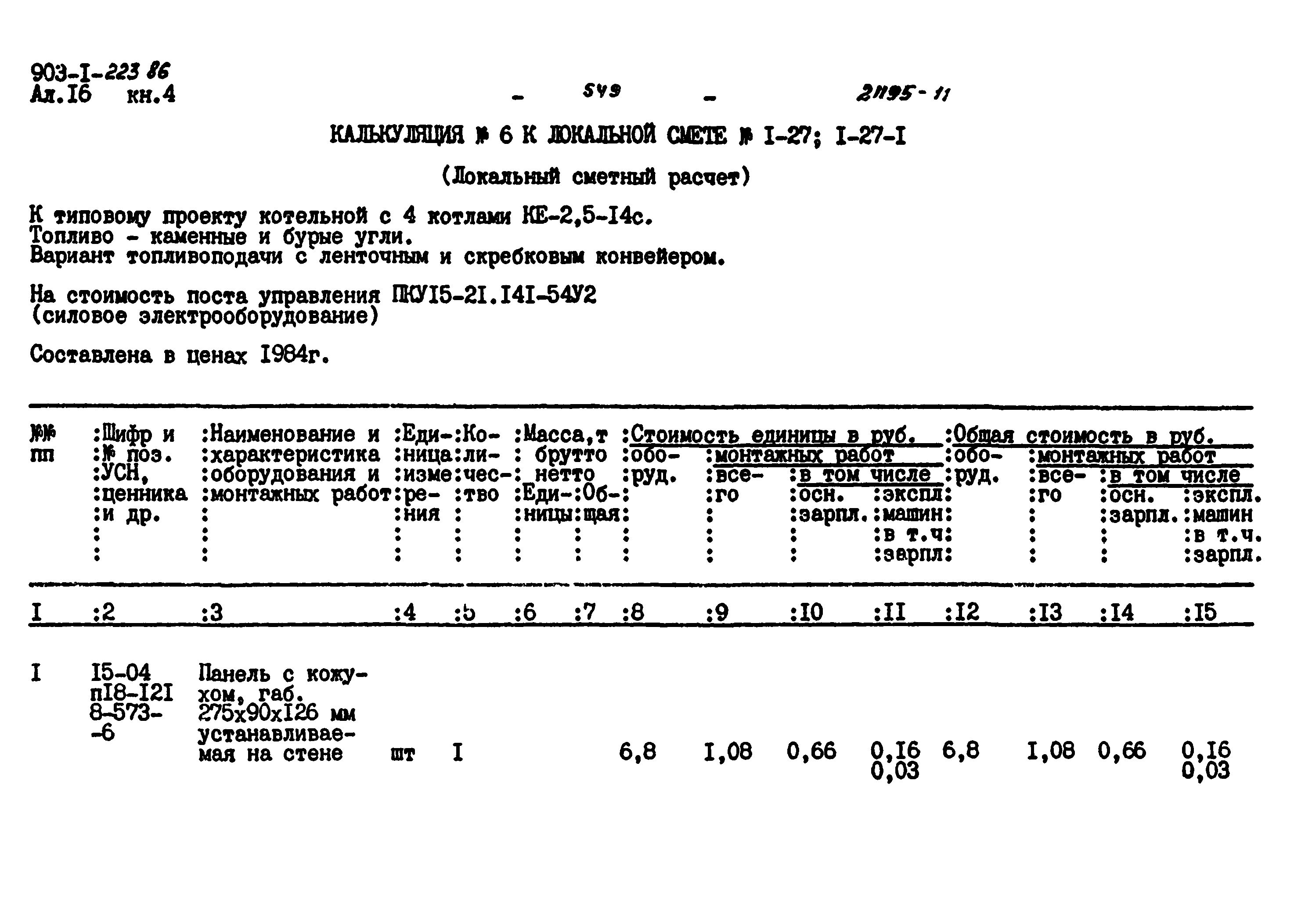 Типовой проект 903-1-223.86