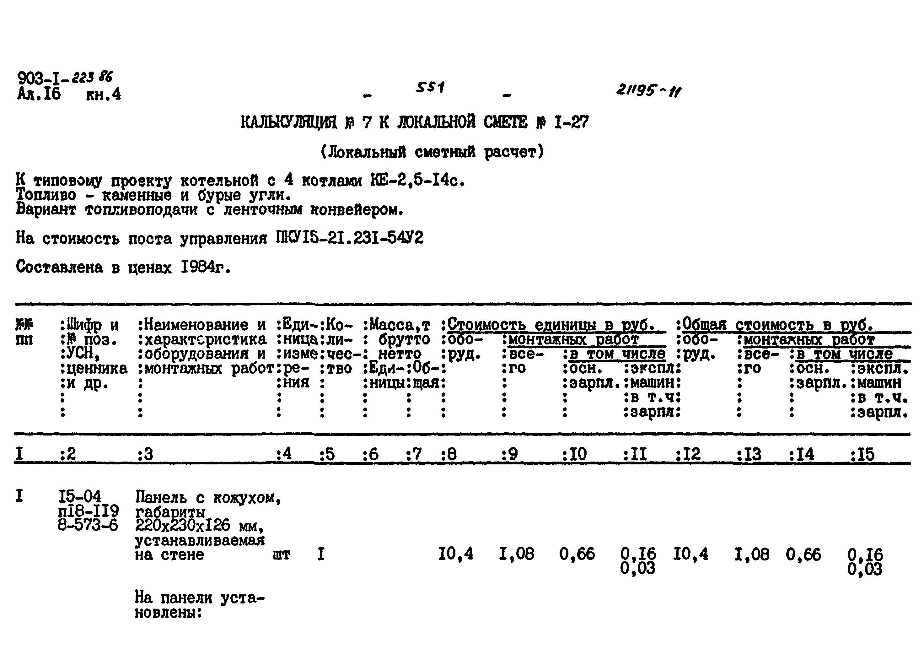 Типовой проект 903-1-223.86