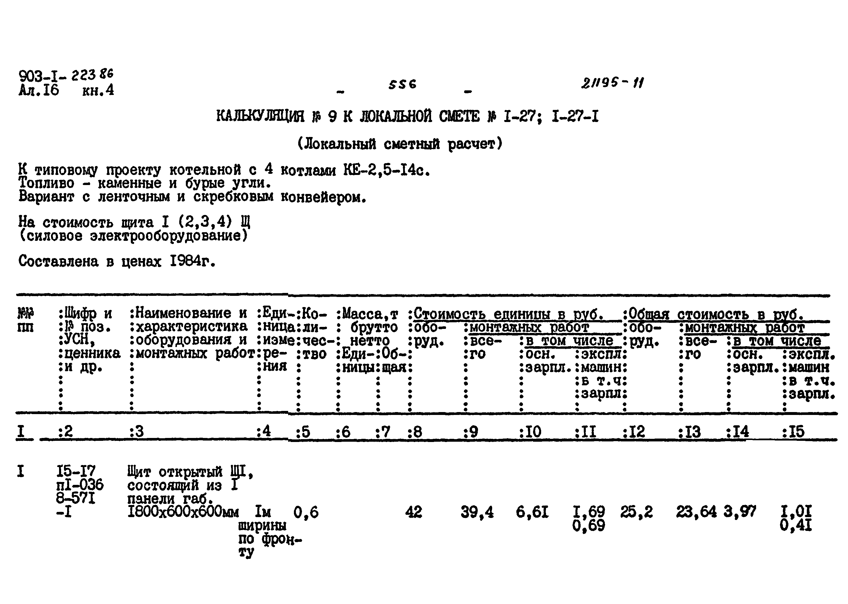 Типовой проект 903-1-223.86