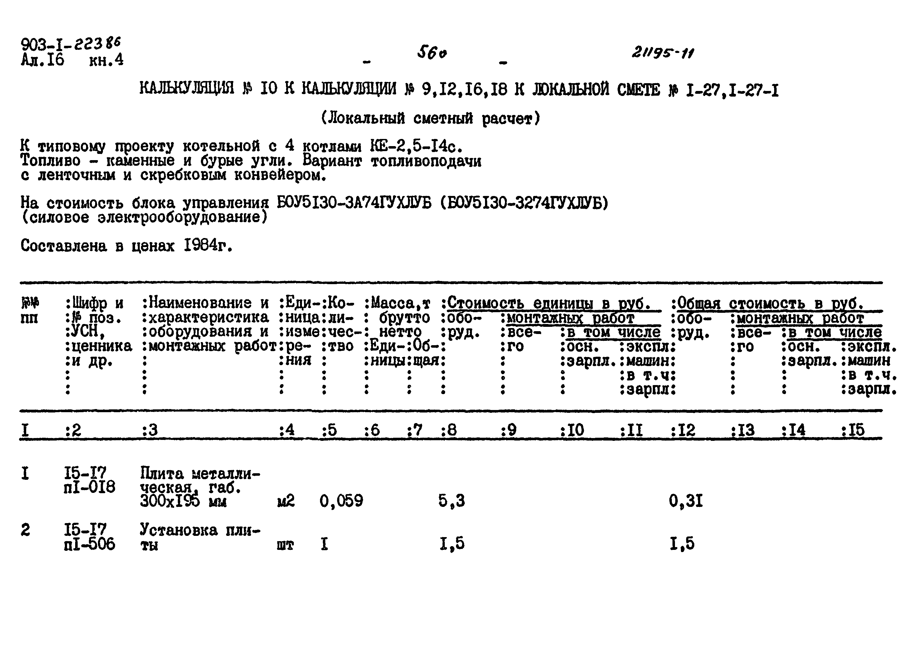 Типовой проект 903-1-223.86