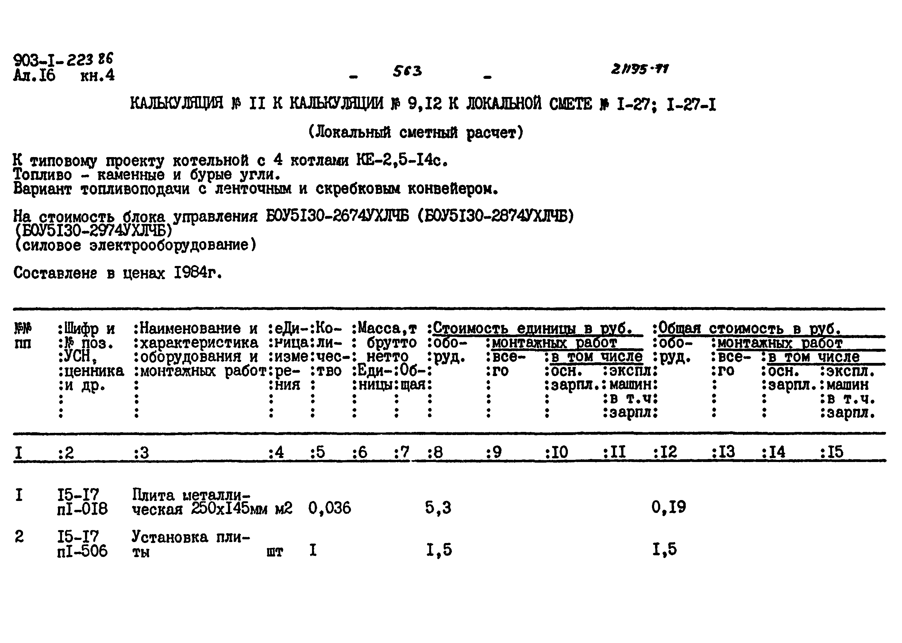 Типовой проект 903-1-223.86