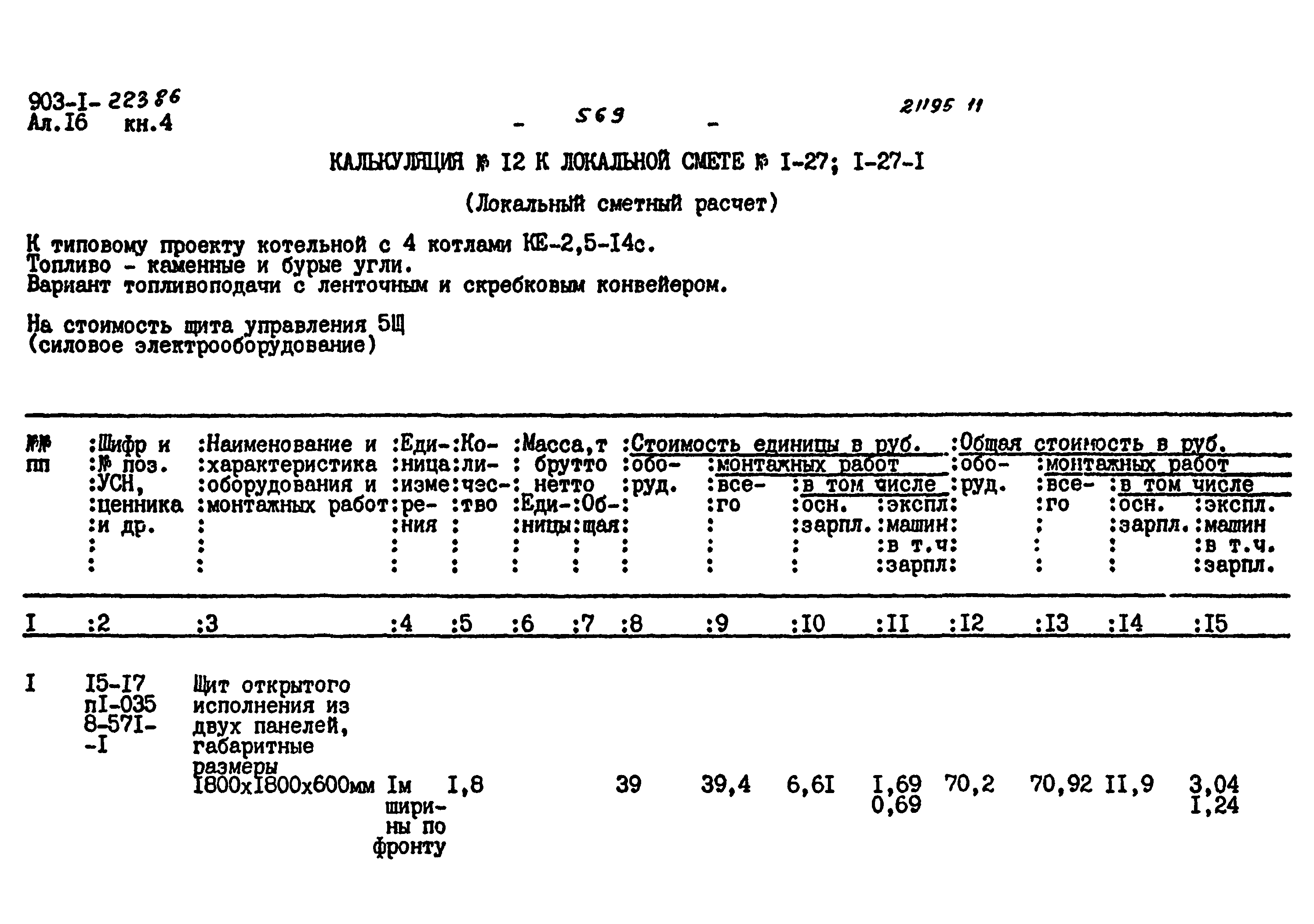 Типовой проект 903-1-223.86