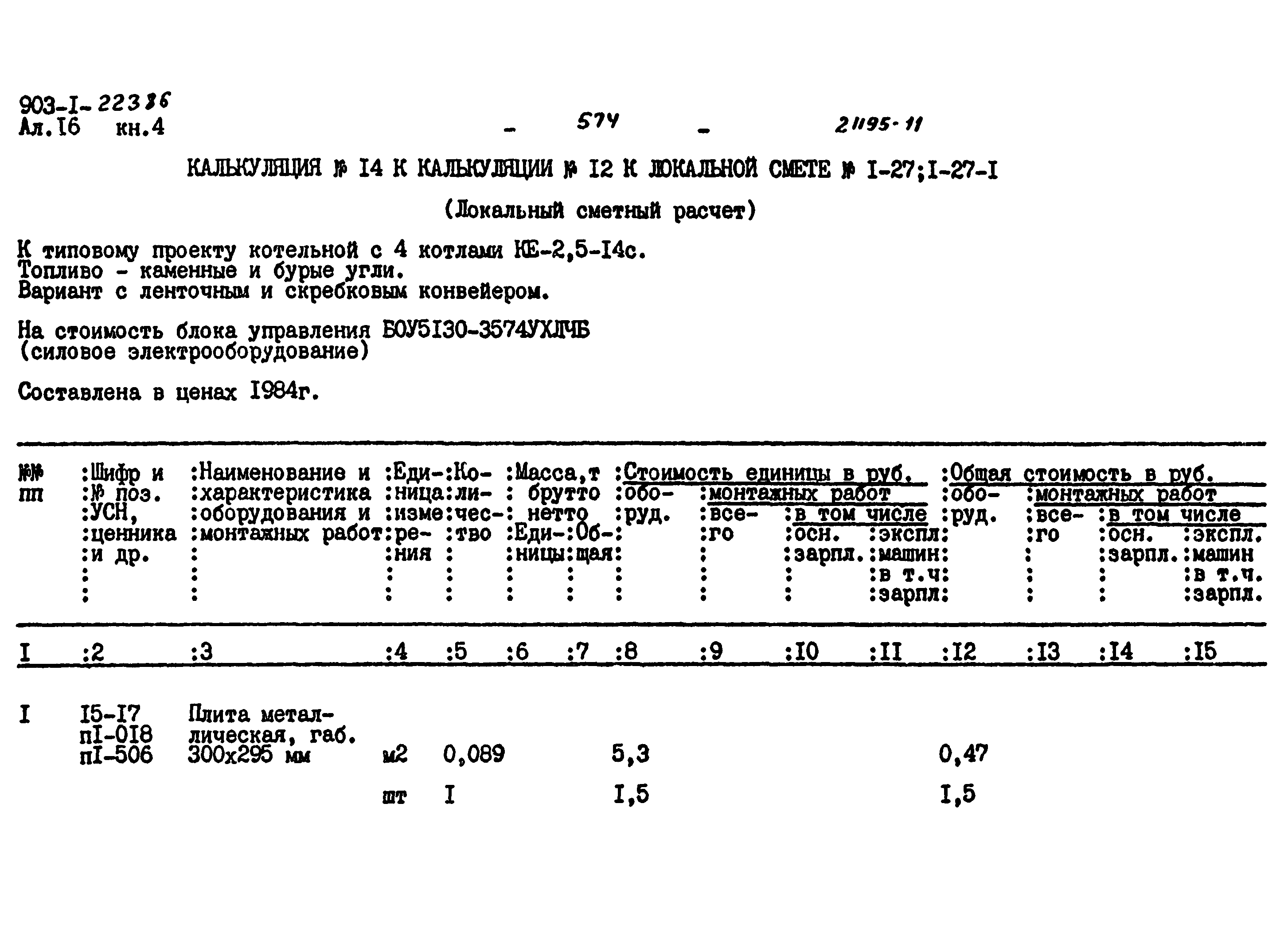 Типовой проект 903-1-223.86