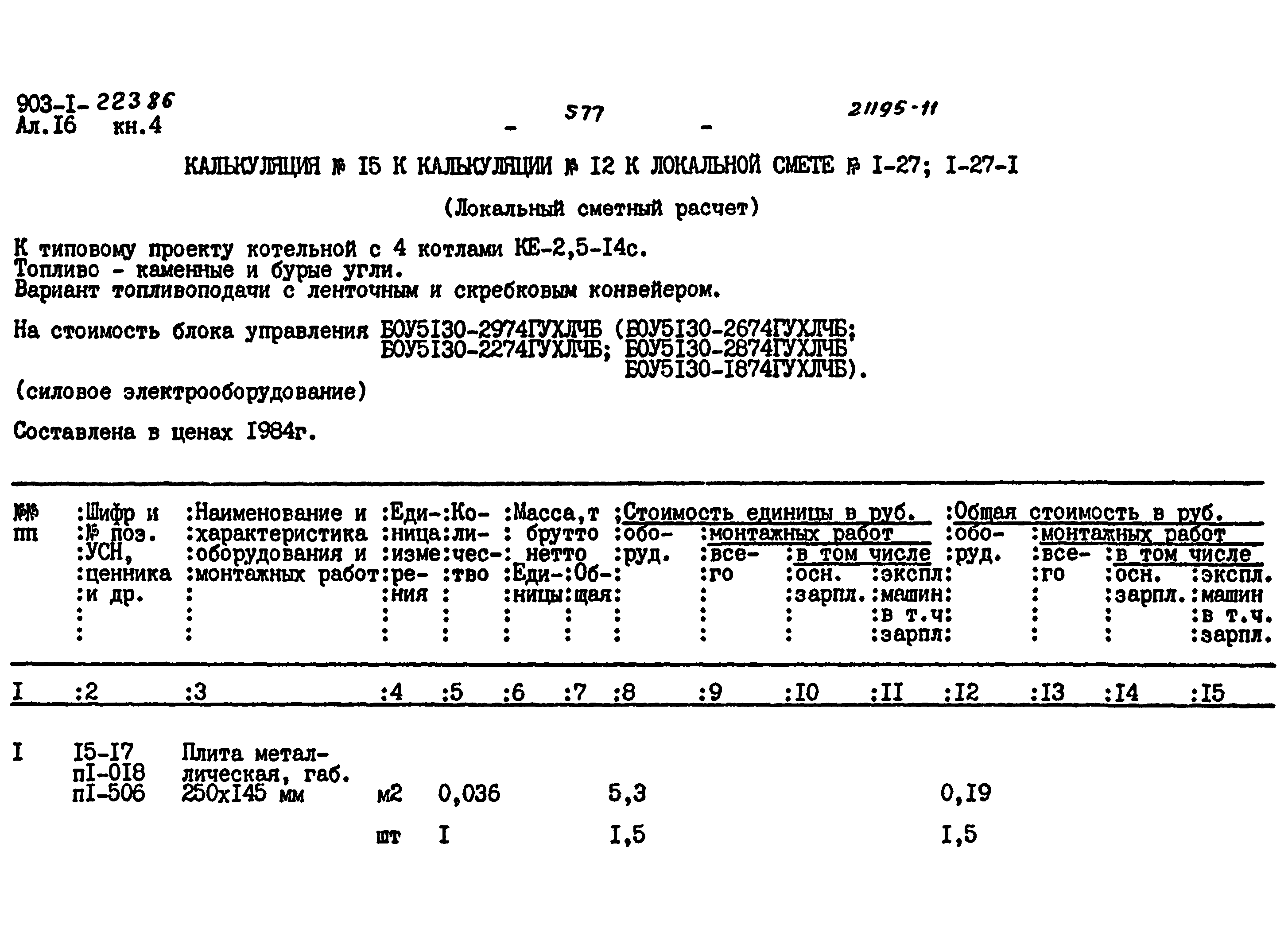 Типовой проект 903-1-223.86