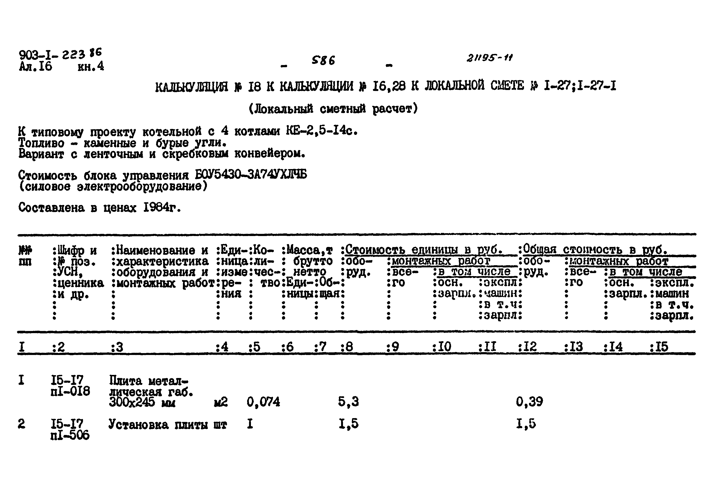 Типовой проект 903-1-223.86