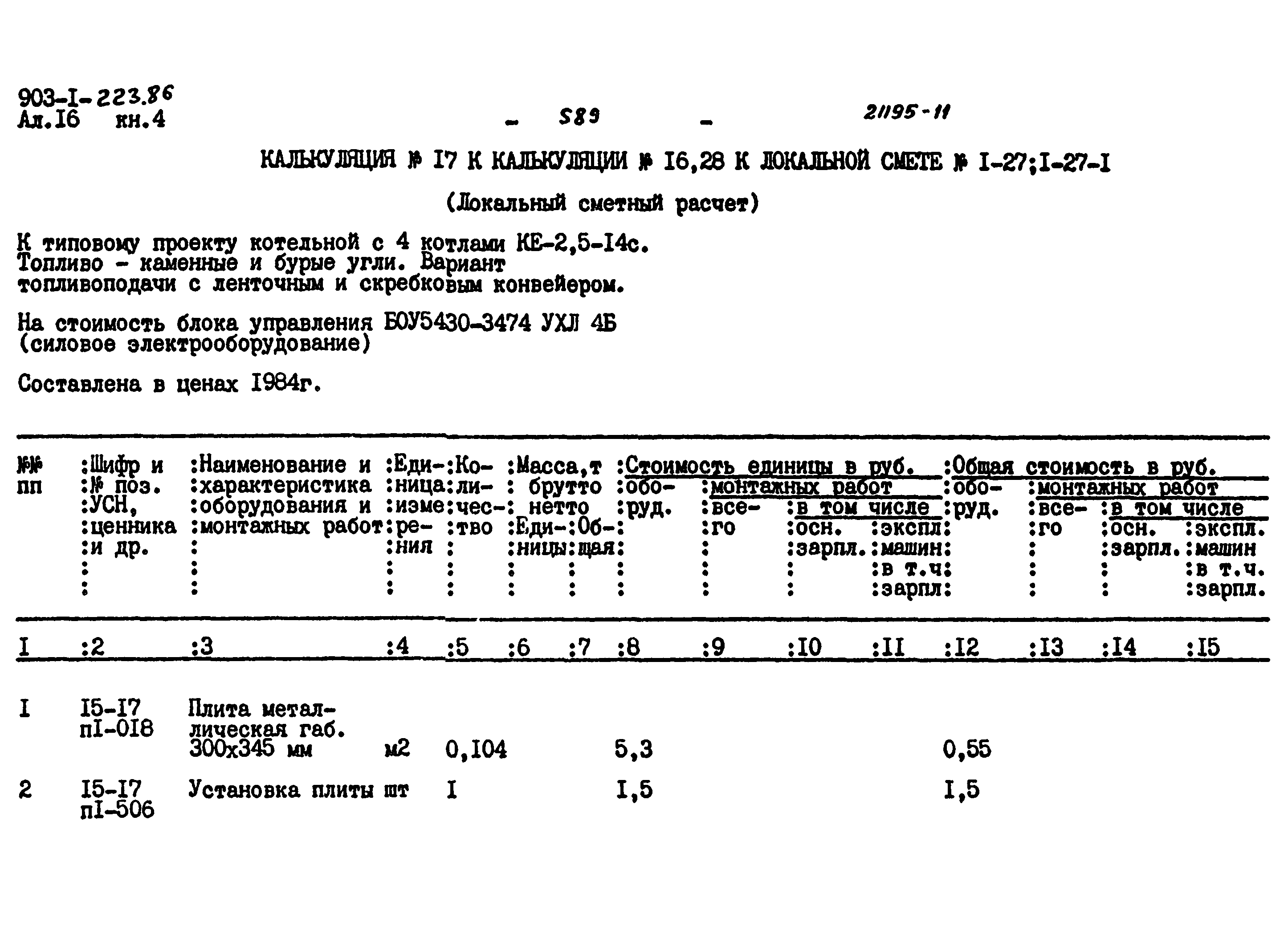 Типовой проект 903-1-223.86