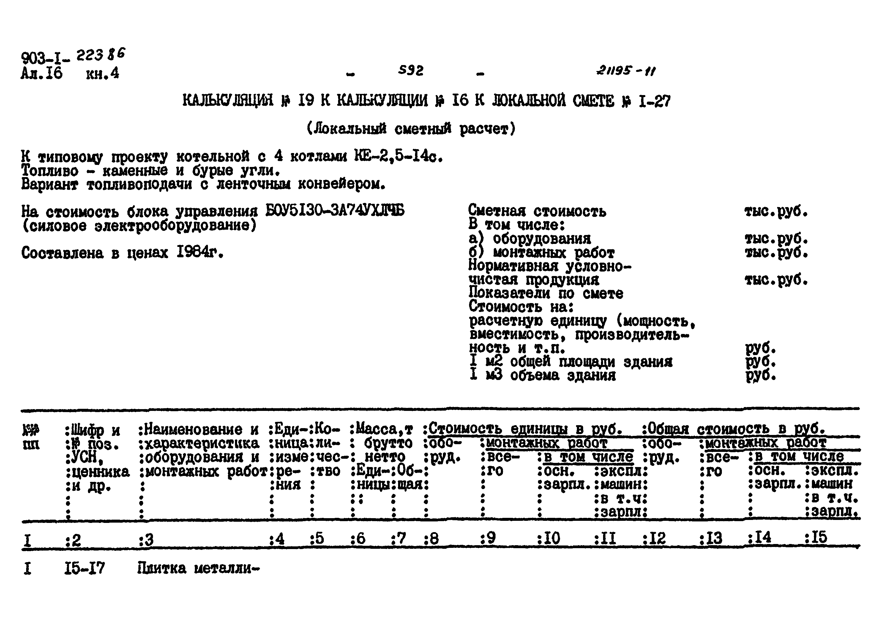 Типовой проект 903-1-223.86