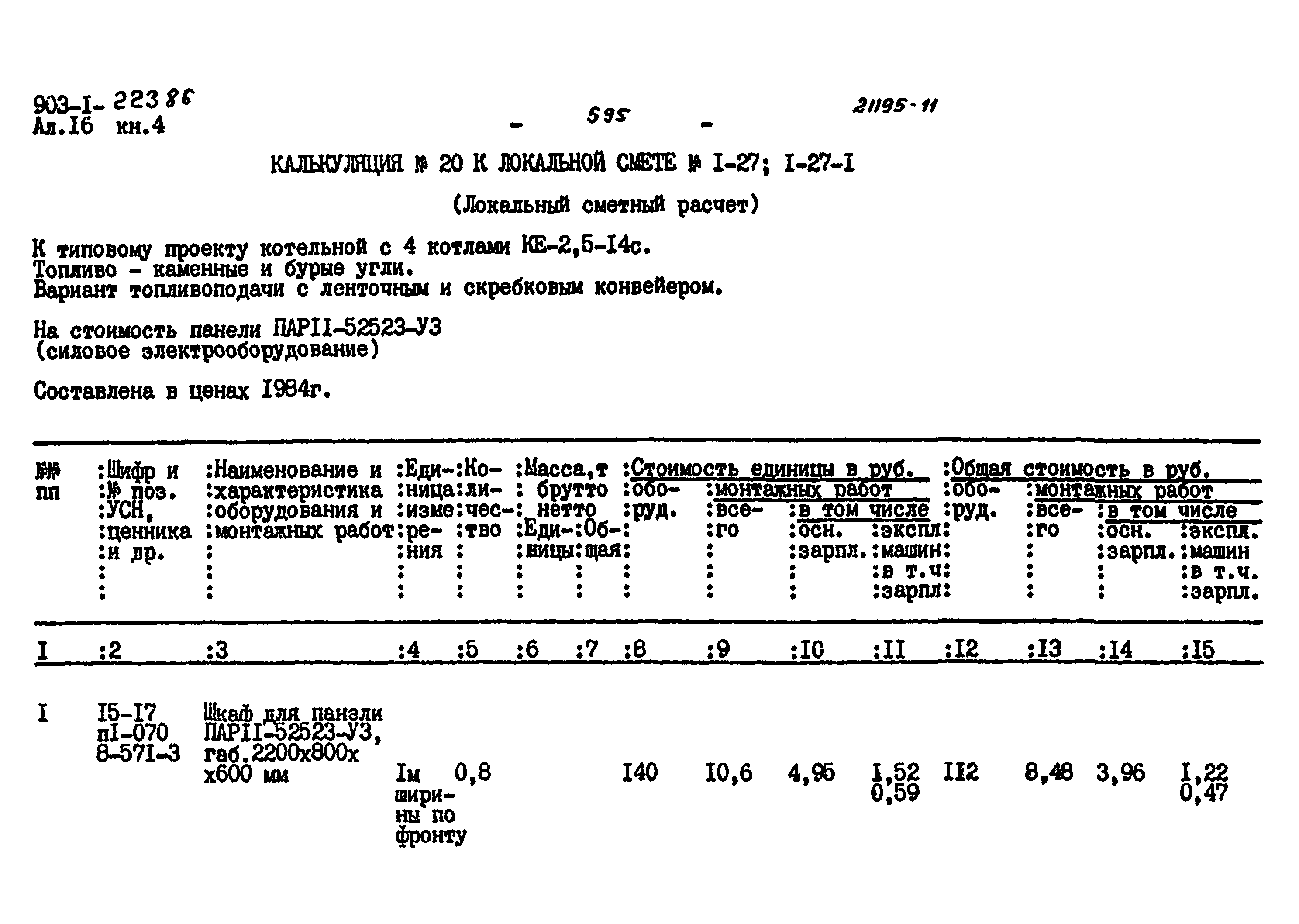 Типовой проект 903-1-223.86