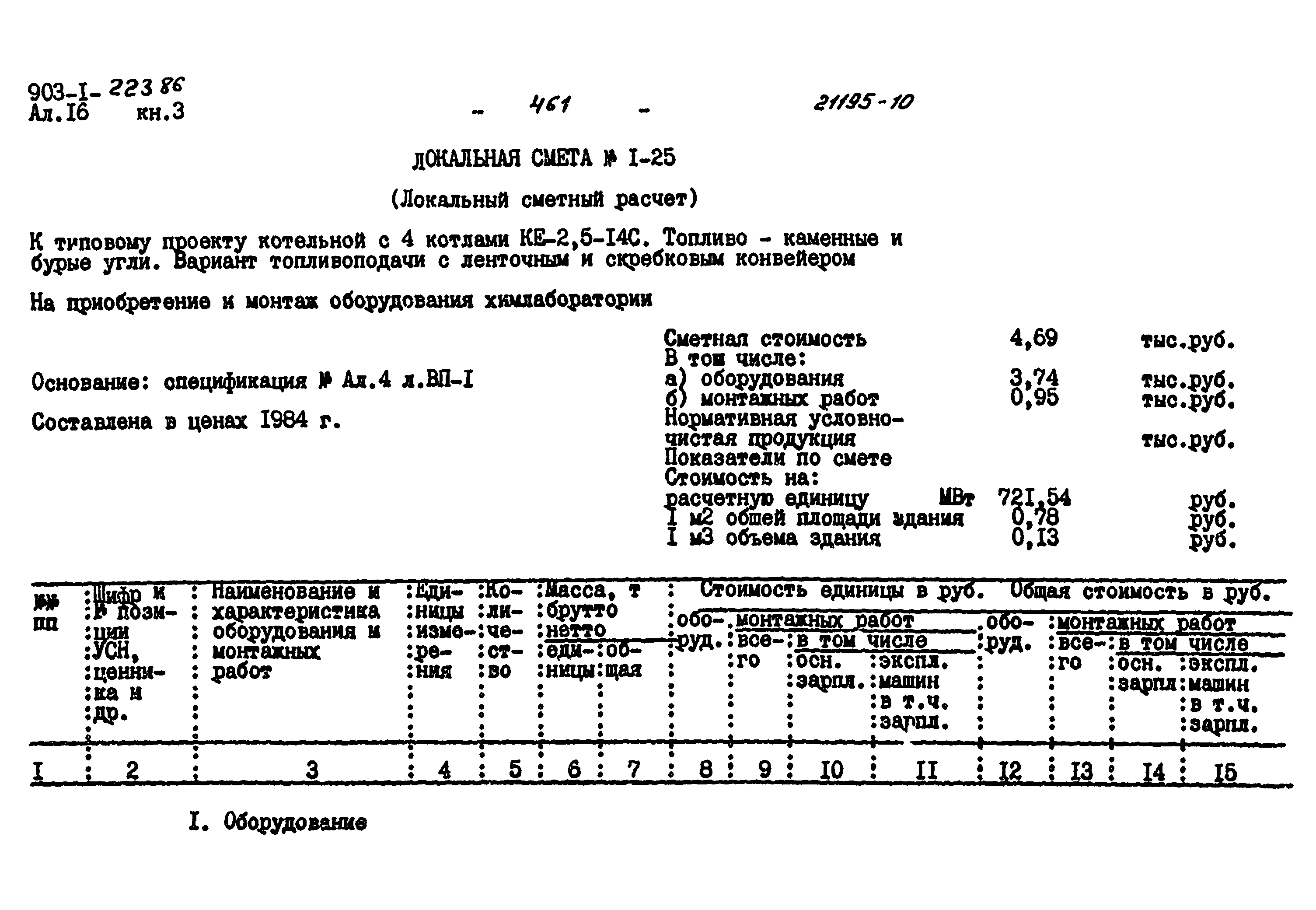 Типовой проект 903-1-223.86