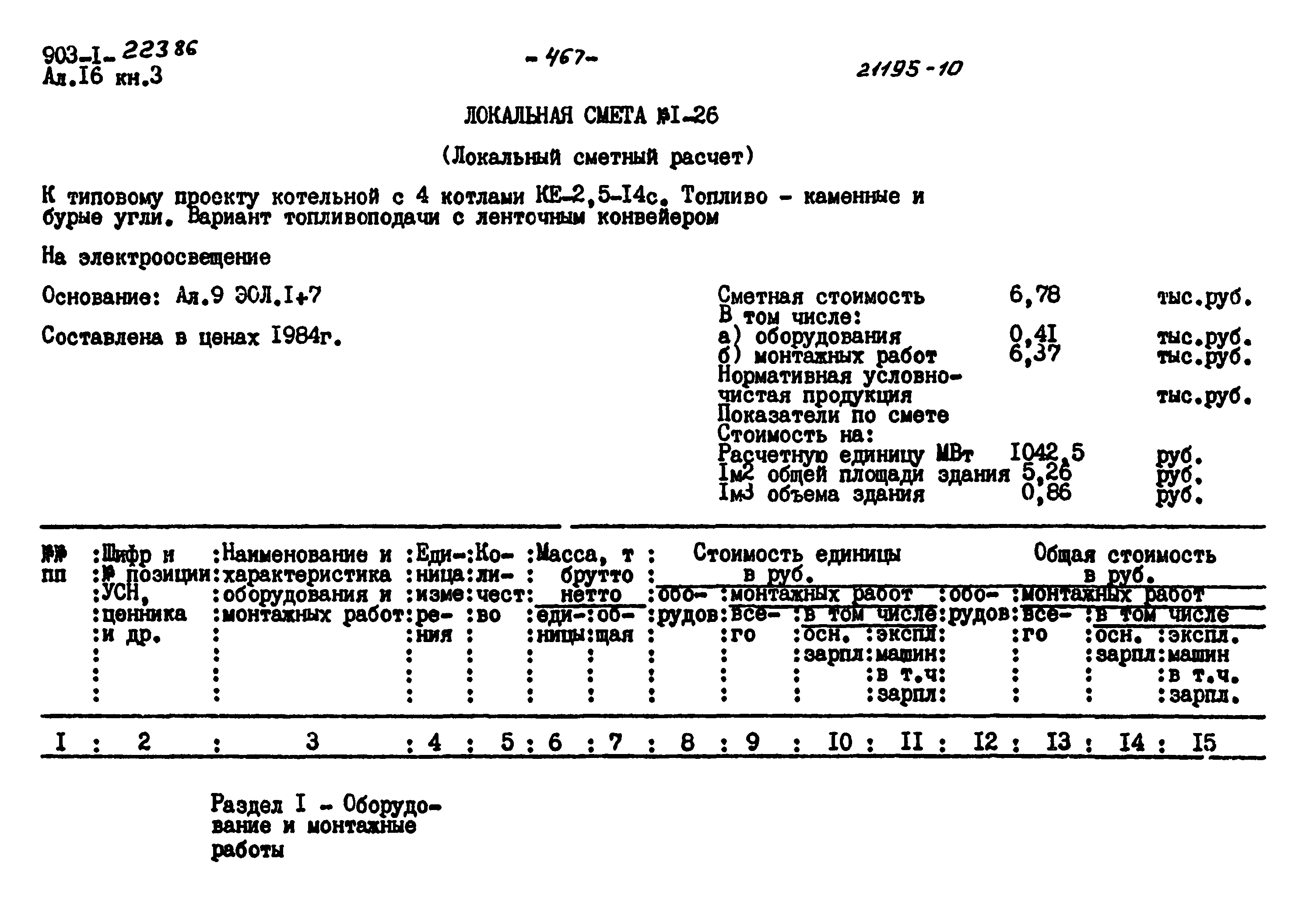 Типовой проект 903-1-223.86