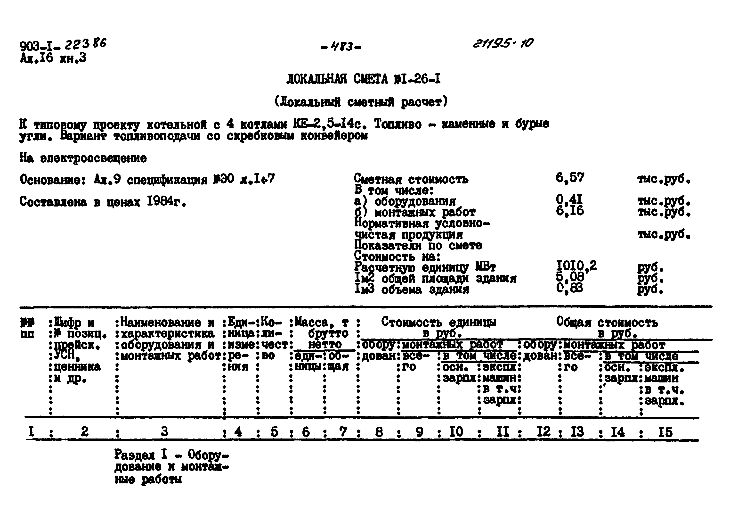 Типовой проект 903-1-223.86