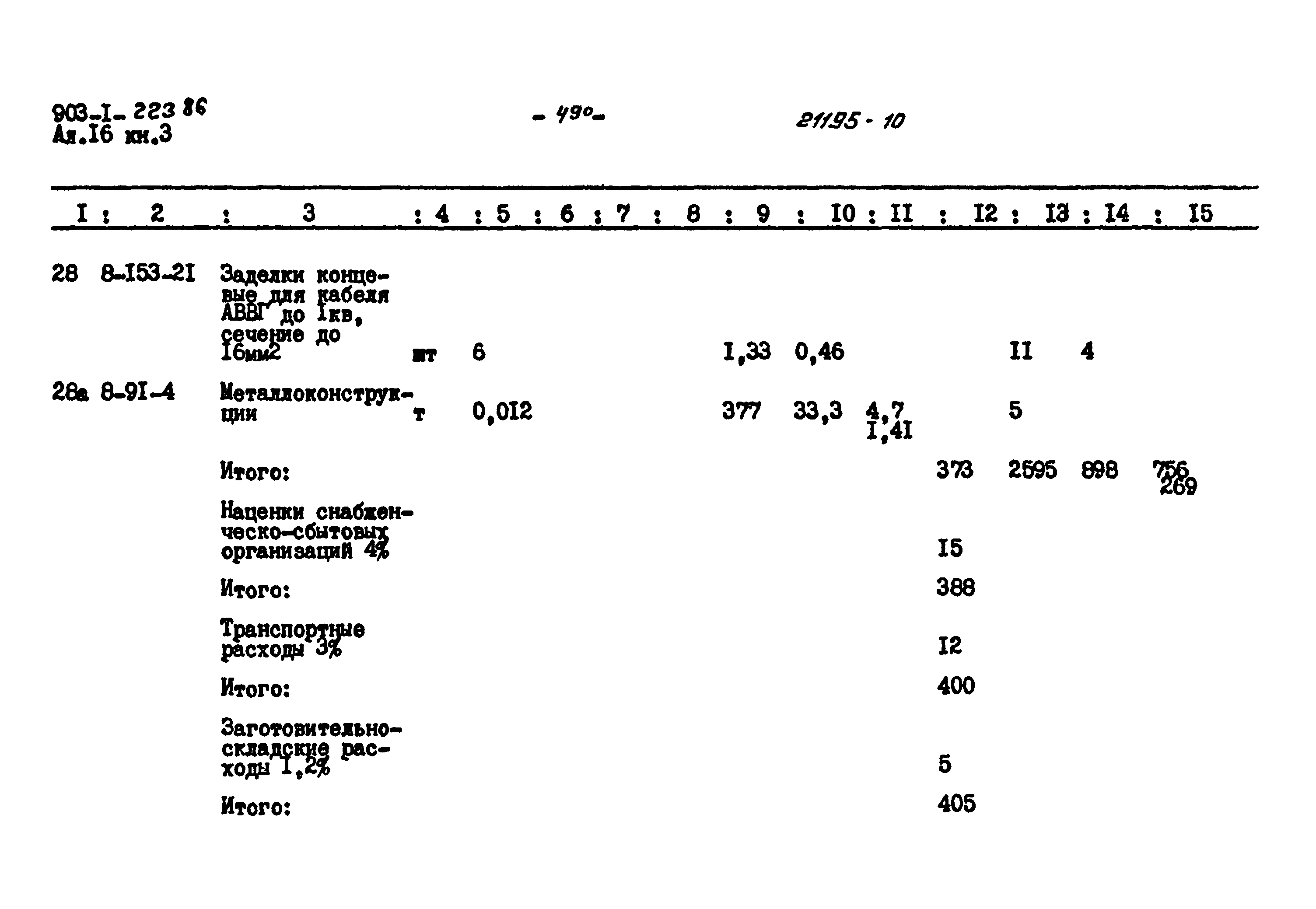 Типовой проект 903-1-223.86