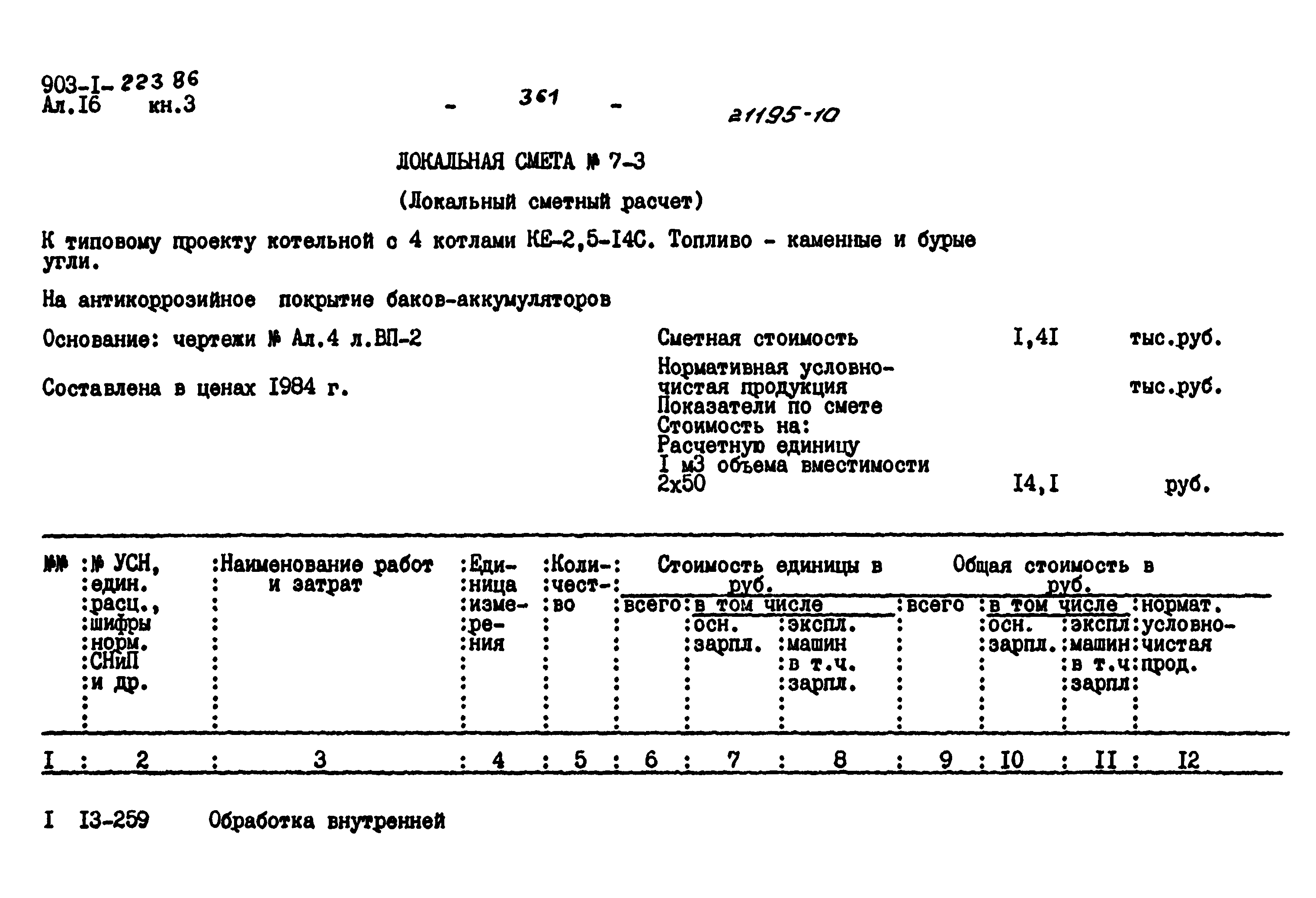 Типовой проект 903-1-223.86