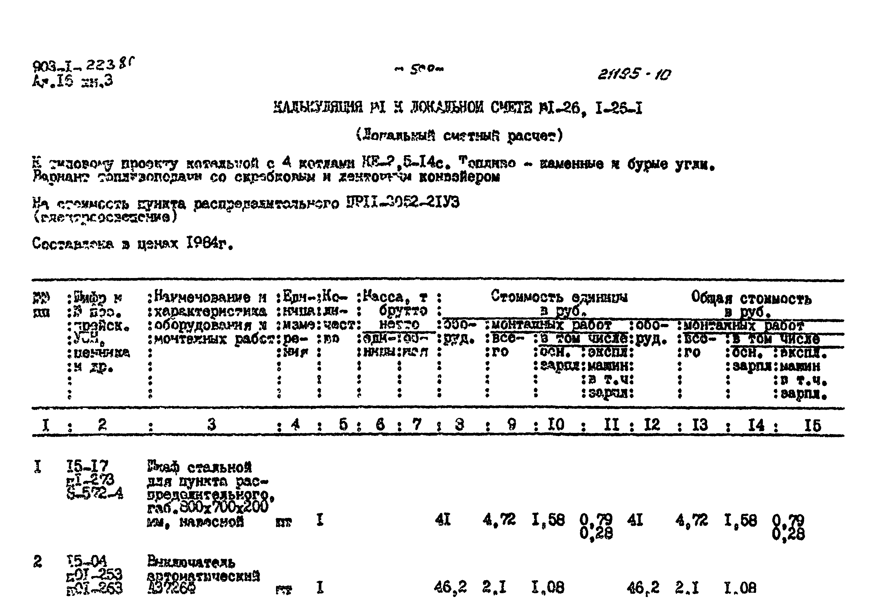 Типовой проект 903-1-223.86