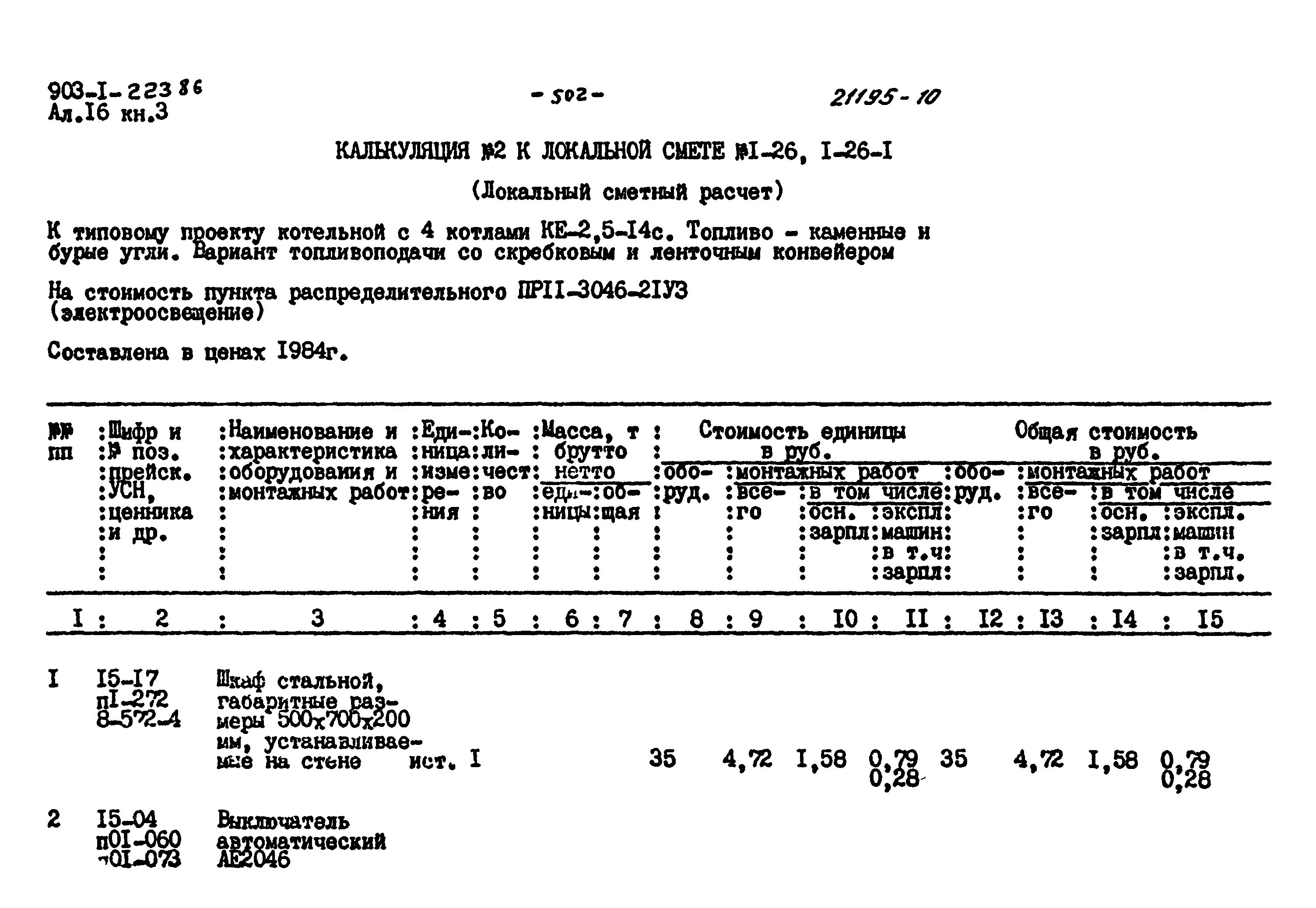 Типовой проект 903-1-223.86