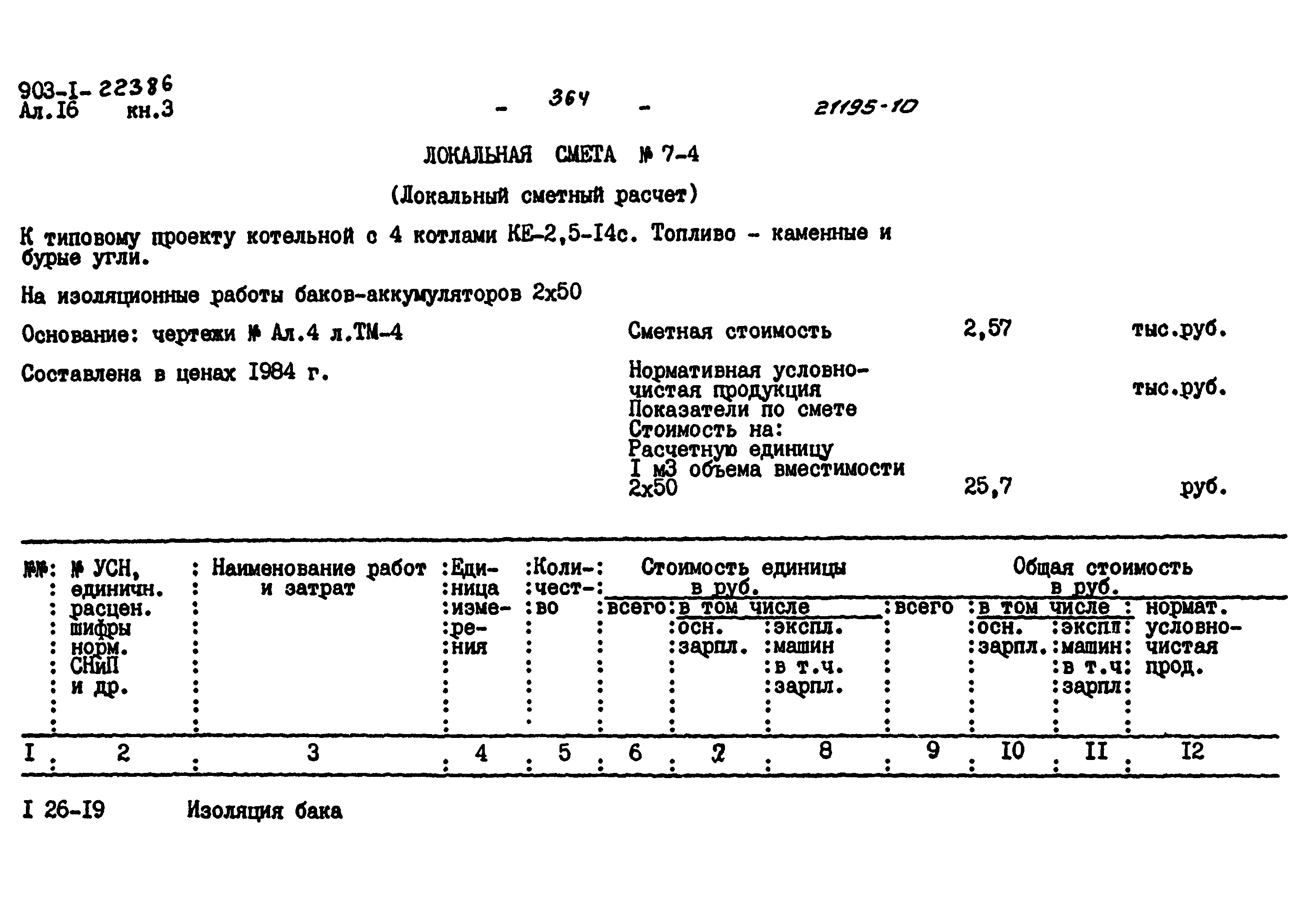 Типовой проект 903-1-223.86