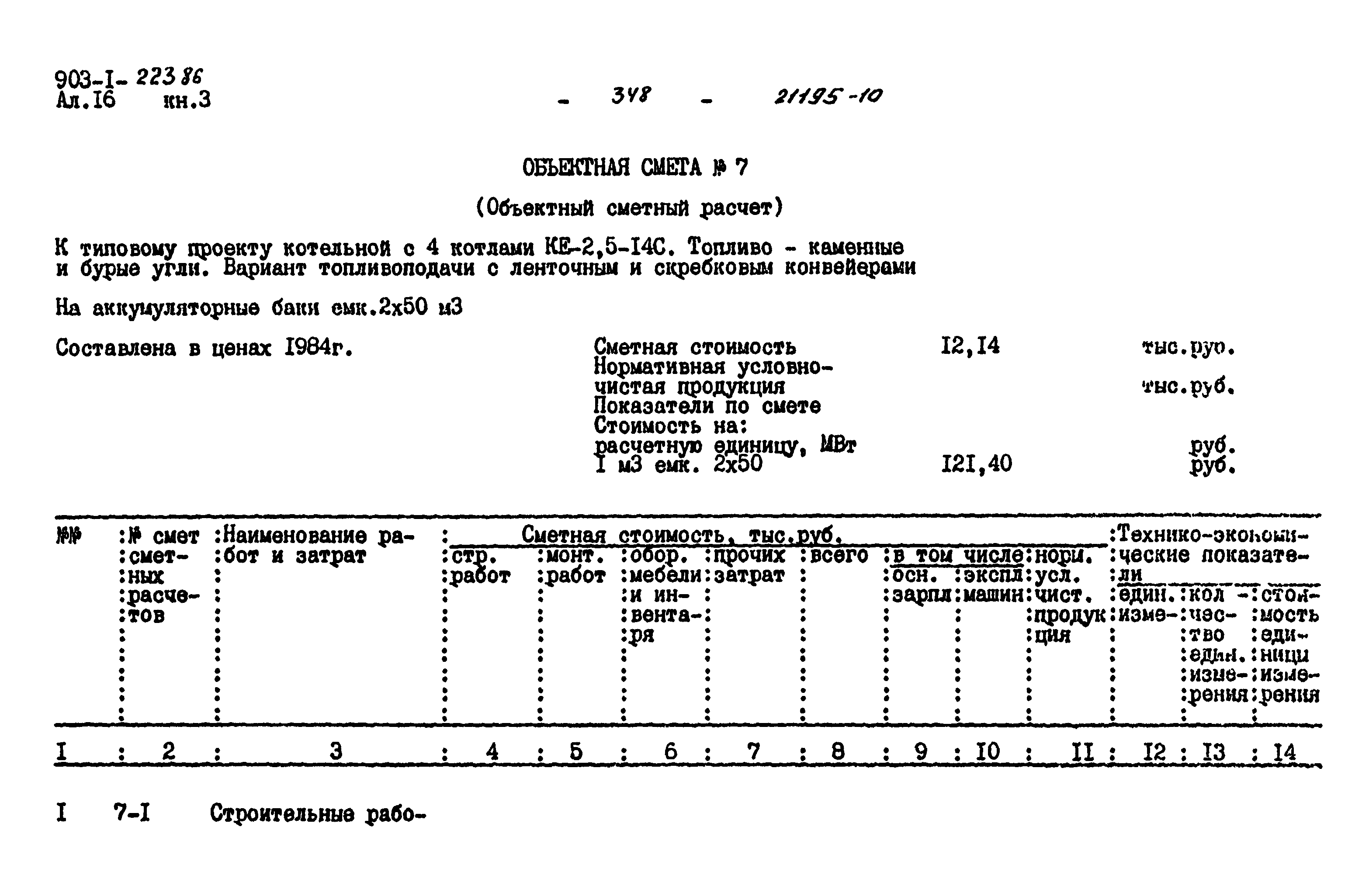 Типовой проект 903-1-223.86