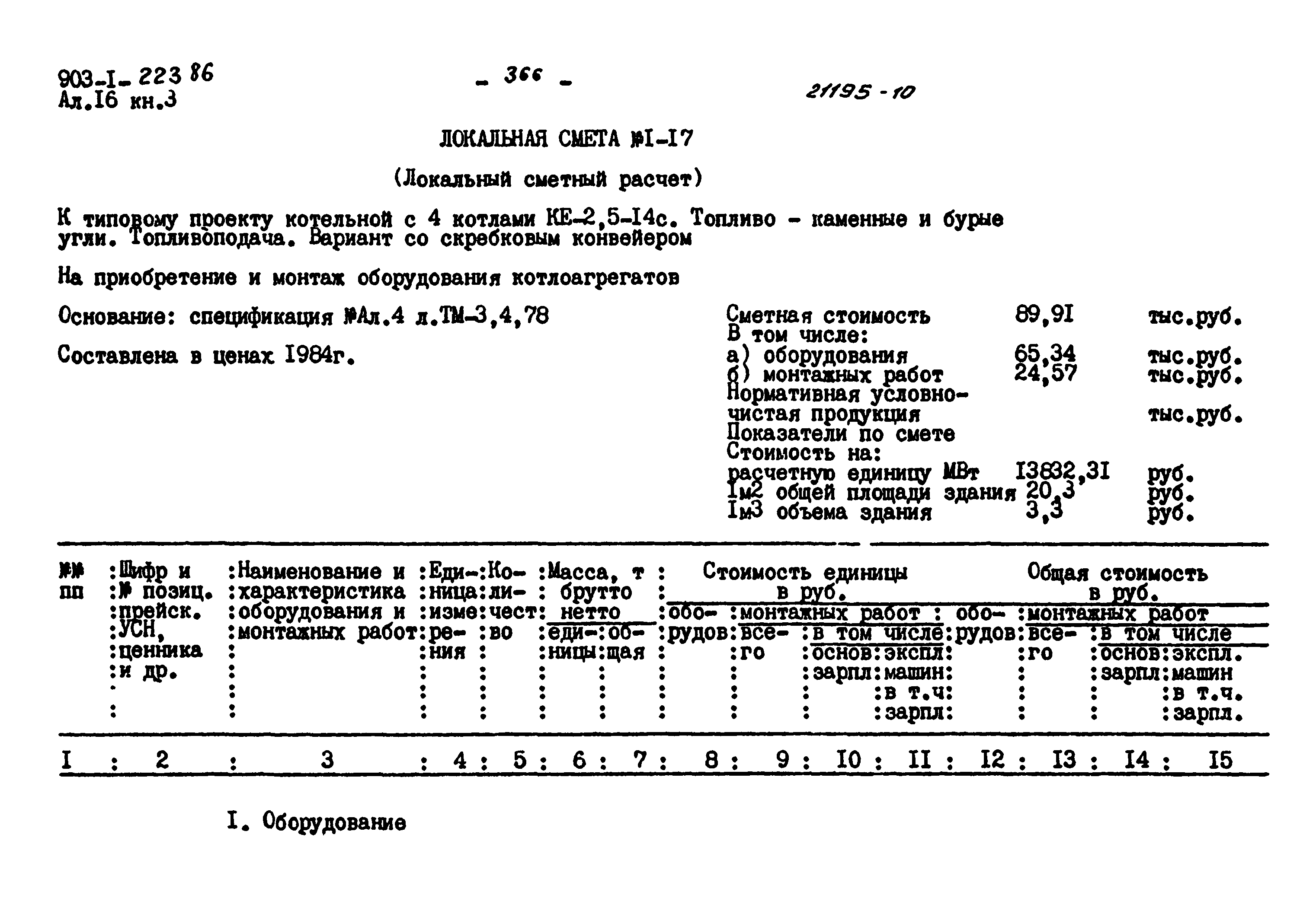 Типовой проект 903-1-223.86